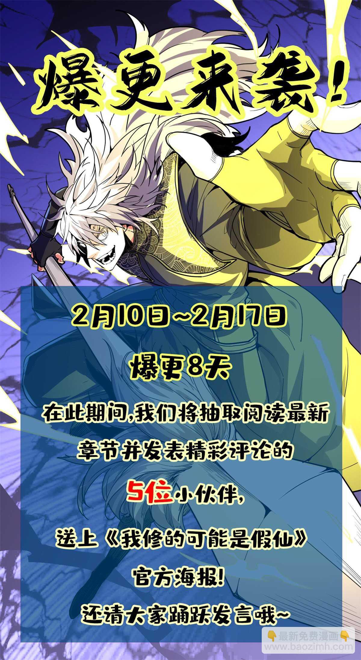 我修的可能是假仙 - 第144話 時光荏苒 - 1