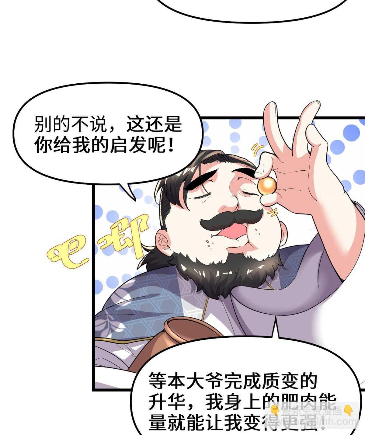 我修的可能是假仙 - 第144話 時光荏苒 - 5