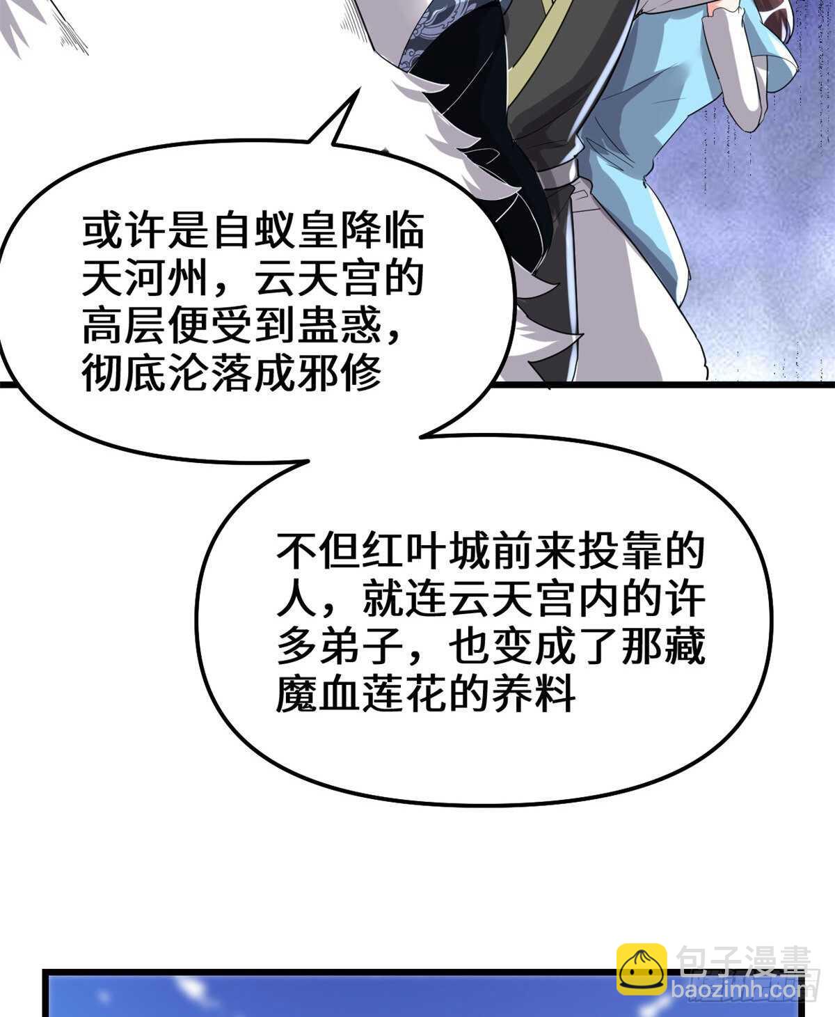 我修的可能是假仙 - 第146話 藏魔血蓮華 - 3