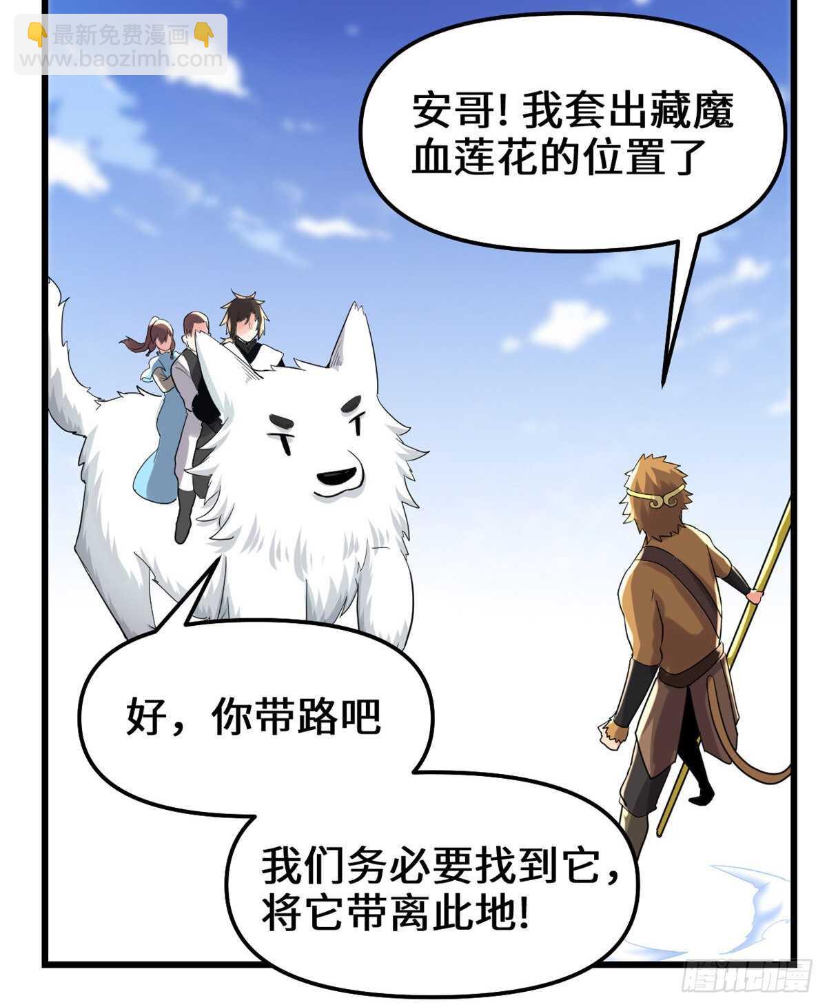 我修的可能是假仙 - 第146話 藏魔血蓮華 - 4