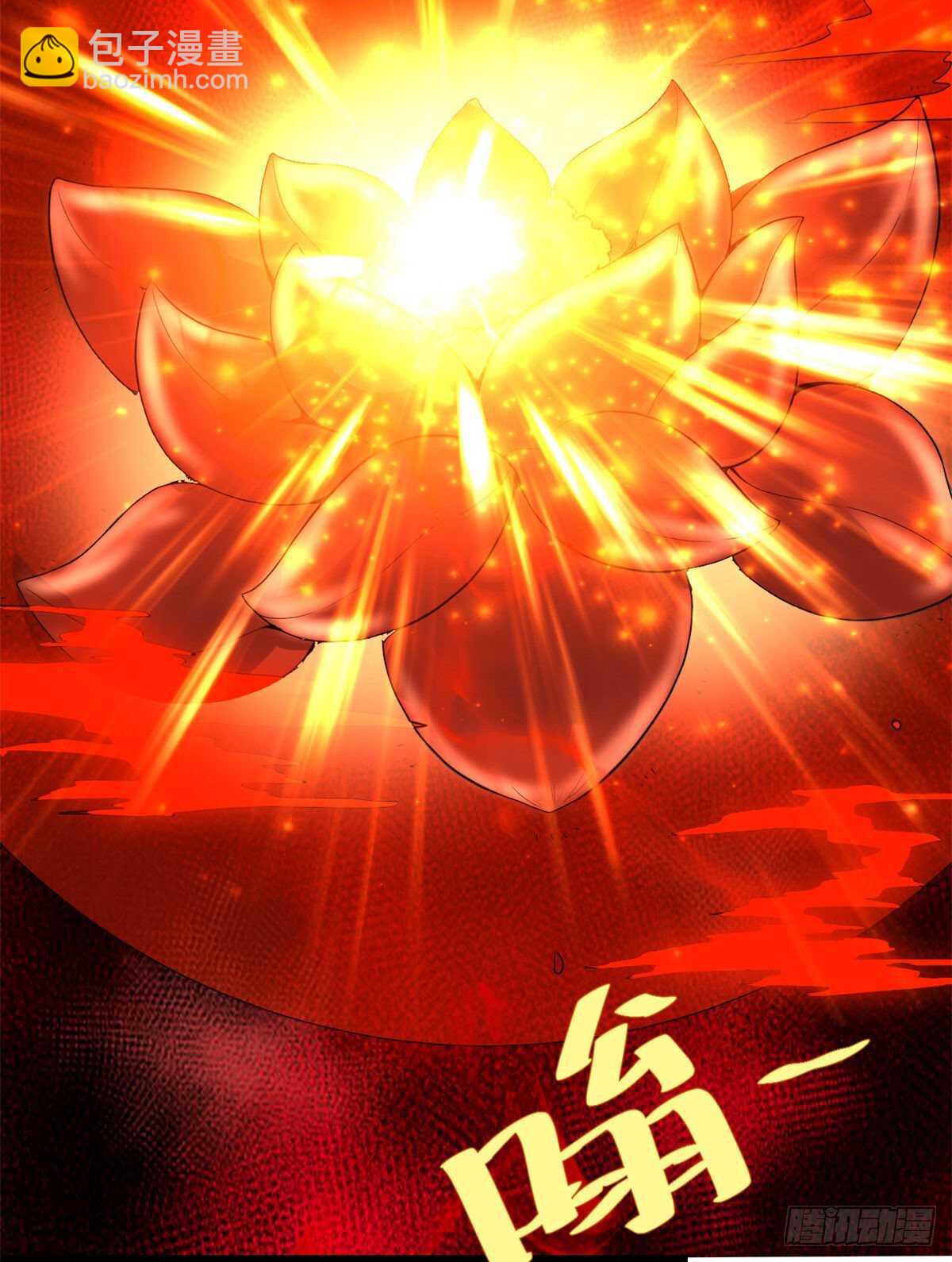 我修的可能是假仙 - 第146話 藏魔血蓮華 - 3