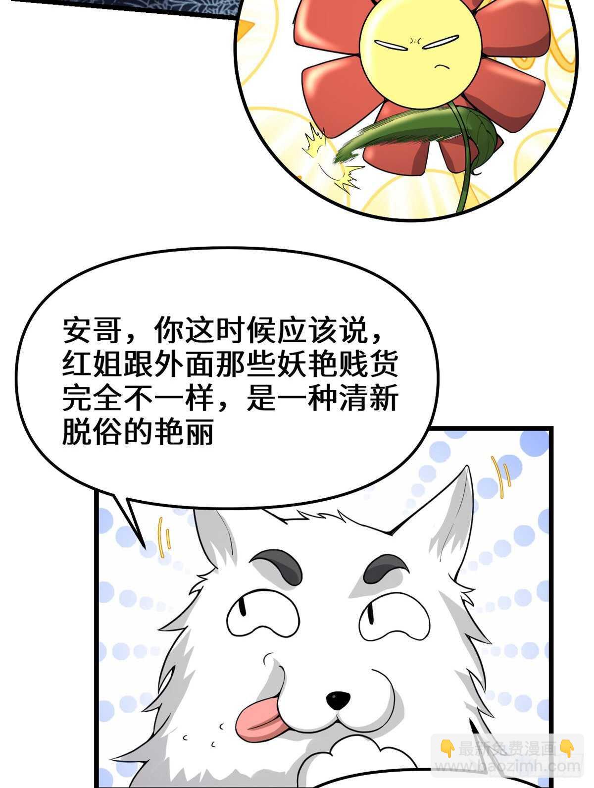 我修的可能是假仙 - 第146話 藏魔血蓮華 - 6
