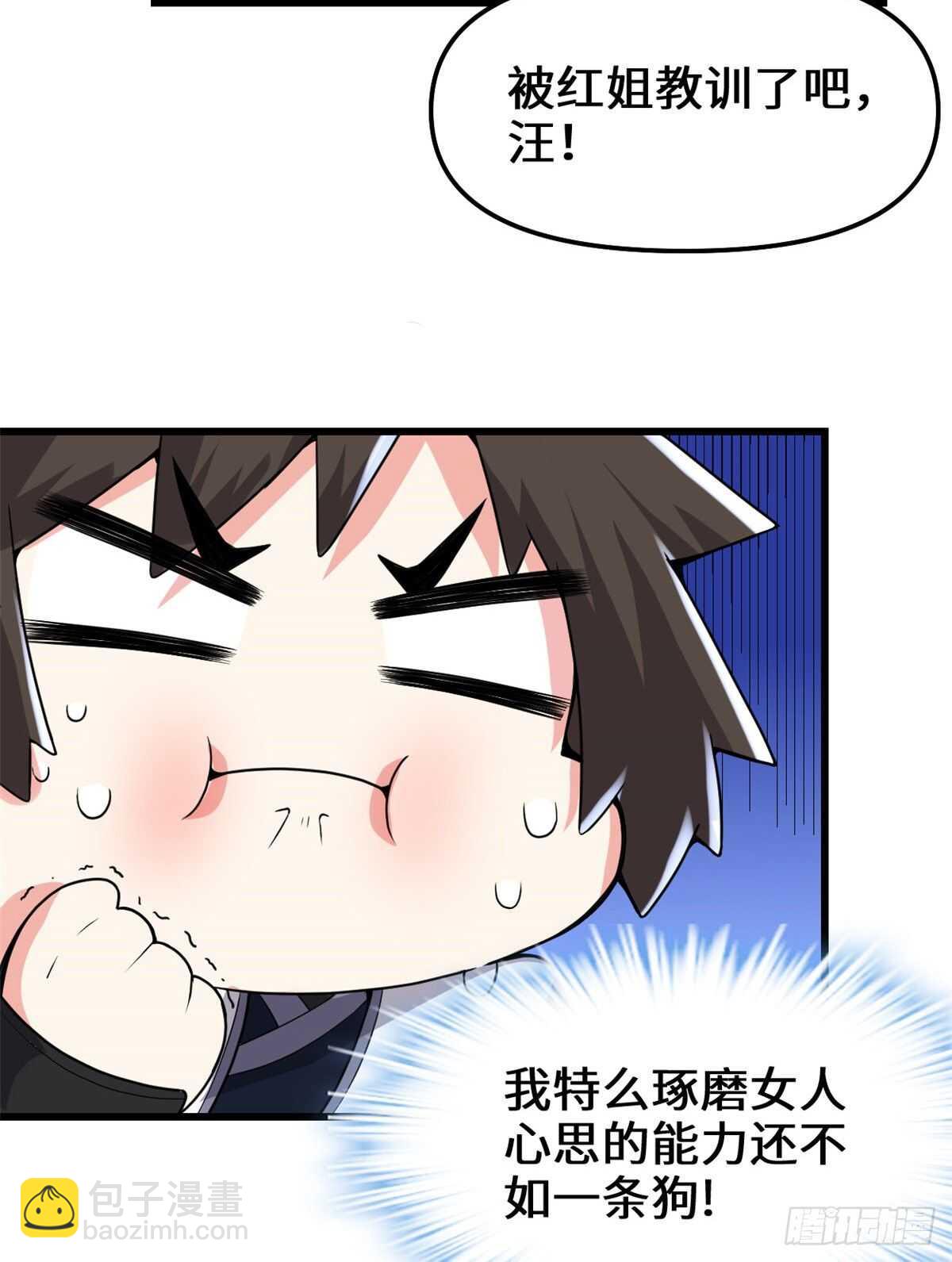 我修的可能是假仙 - 第146話 藏魔血蓮華 - 7