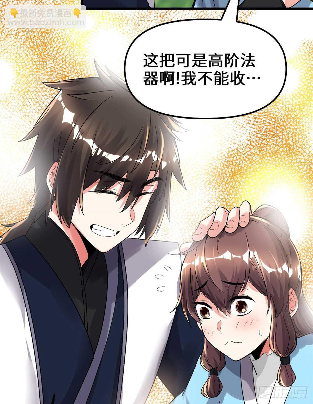 我修的可能是假仙 - 第146話 藏魔血蓮華 - 6