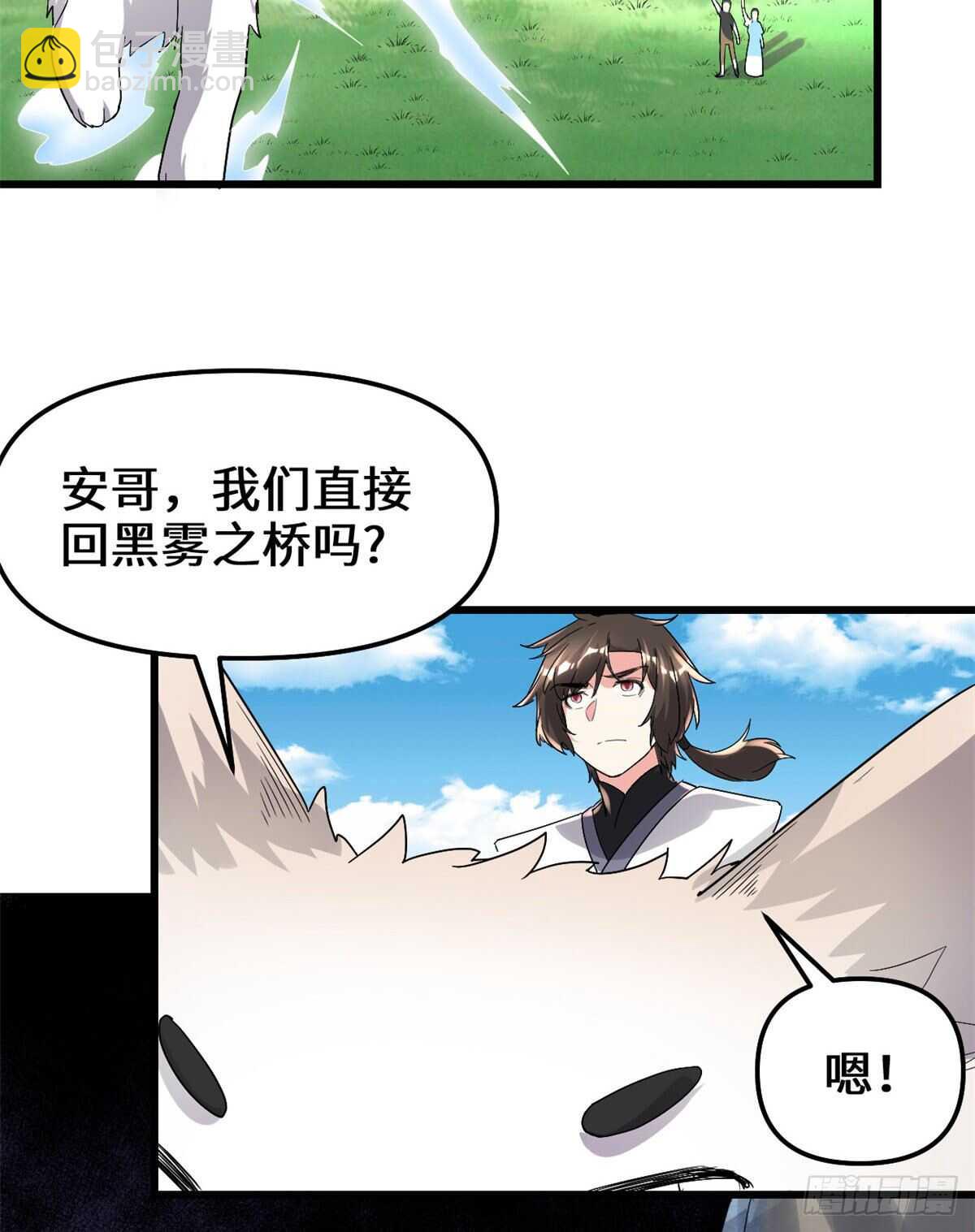 我修的可能是假仙 - 第146話 藏魔血蓮華 - 1
