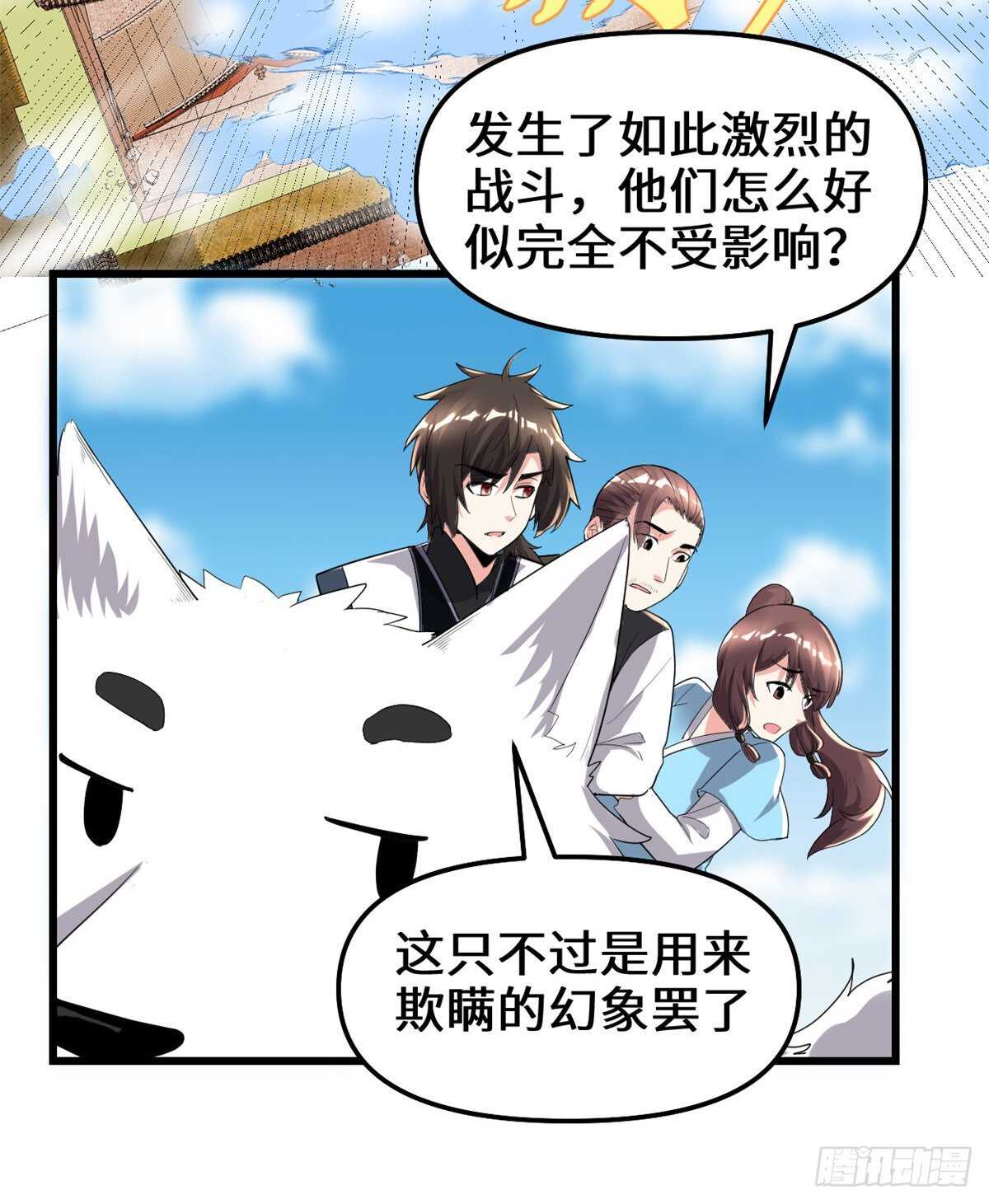 我修的可能是假仙 - 第146話 藏魔血蓮華 - 3