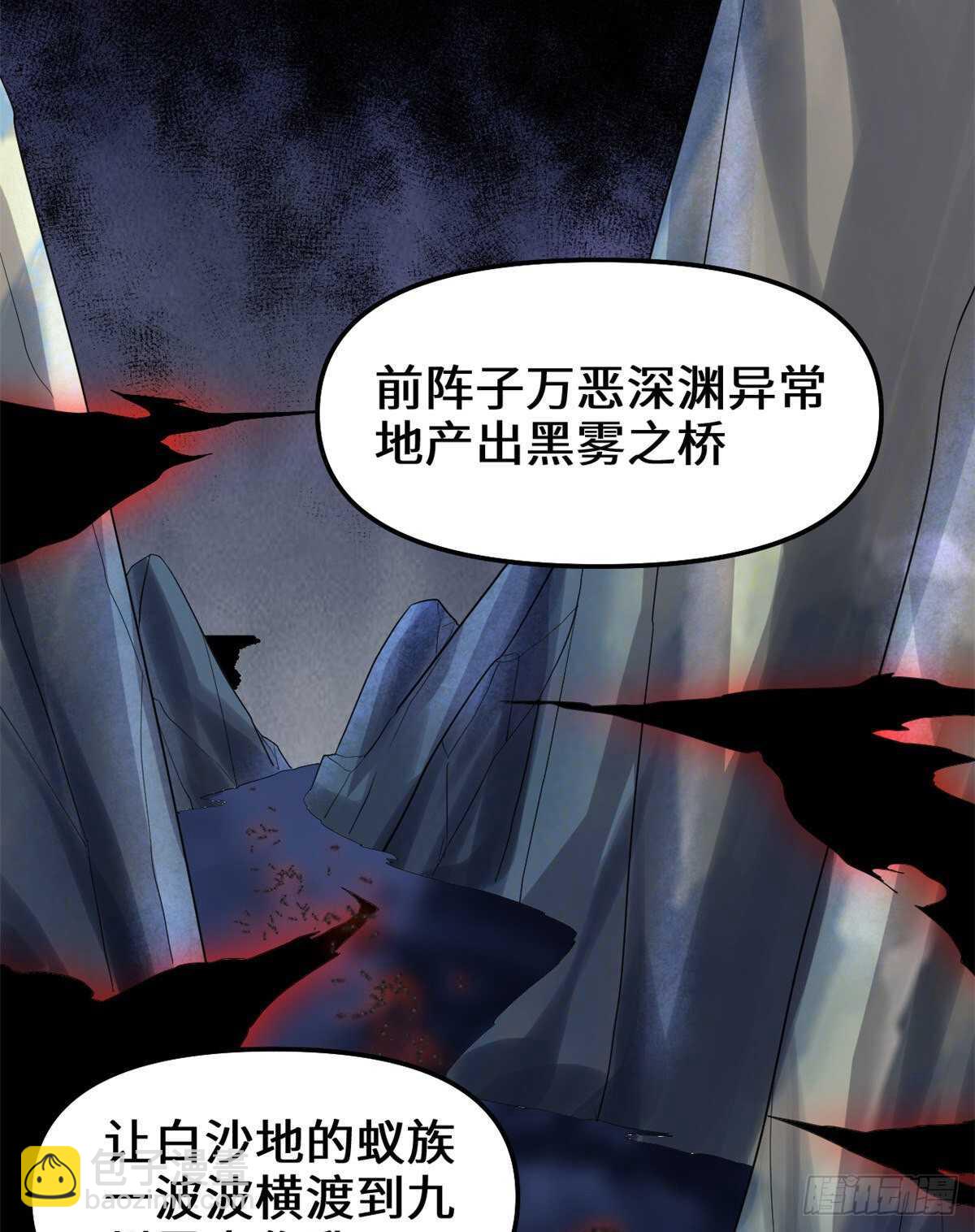 我修的可能是假仙 - 第146話 藏魔血蓮華 - 2