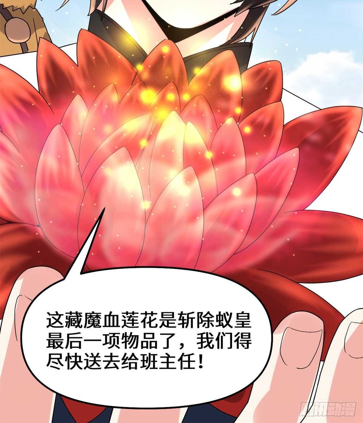 我修的可能是假仙 - 第146話 藏魔血蓮華 - 5