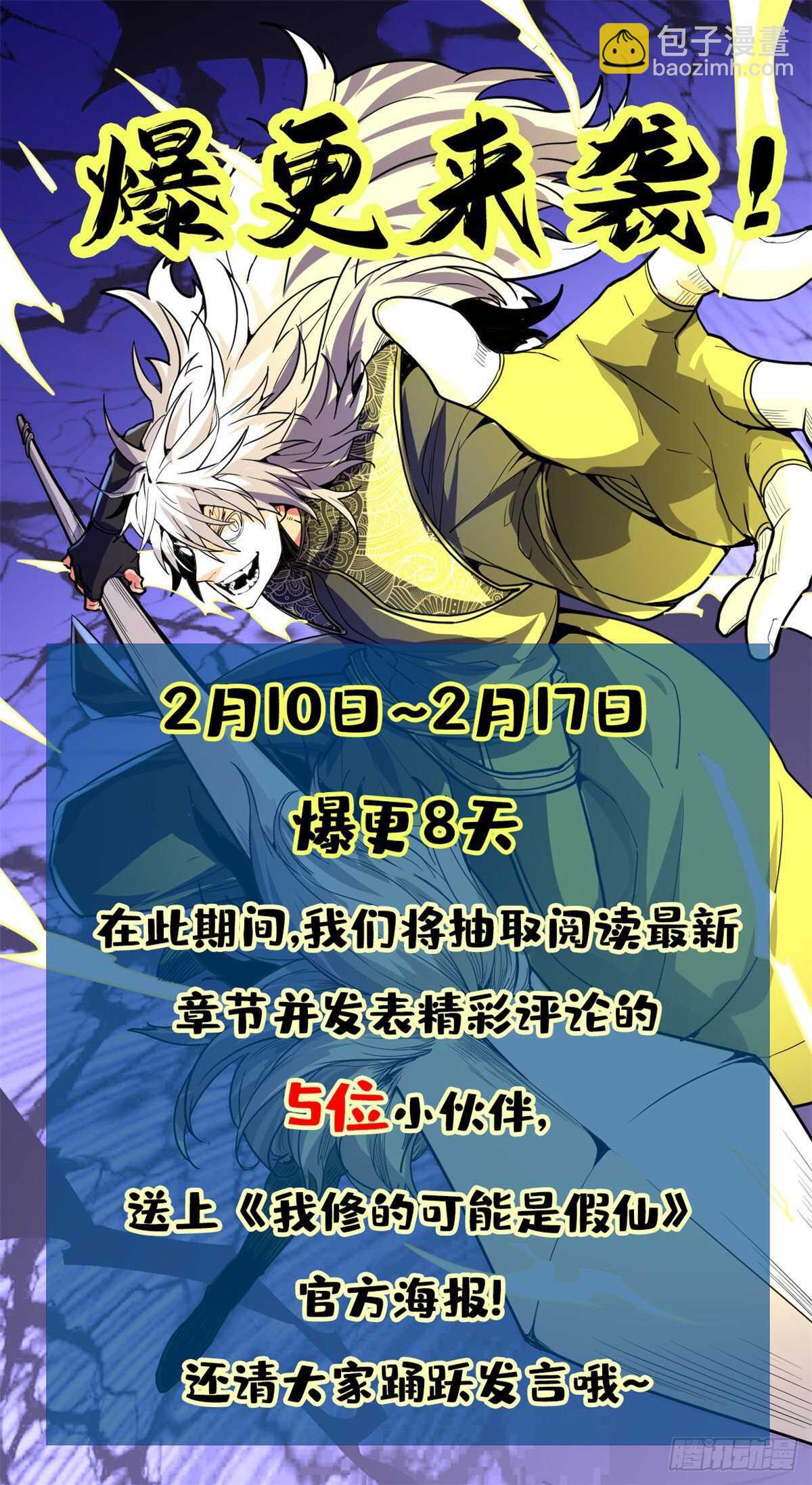 我修的可能是假仙 - 第146話 藏魔血蓮華 - 6