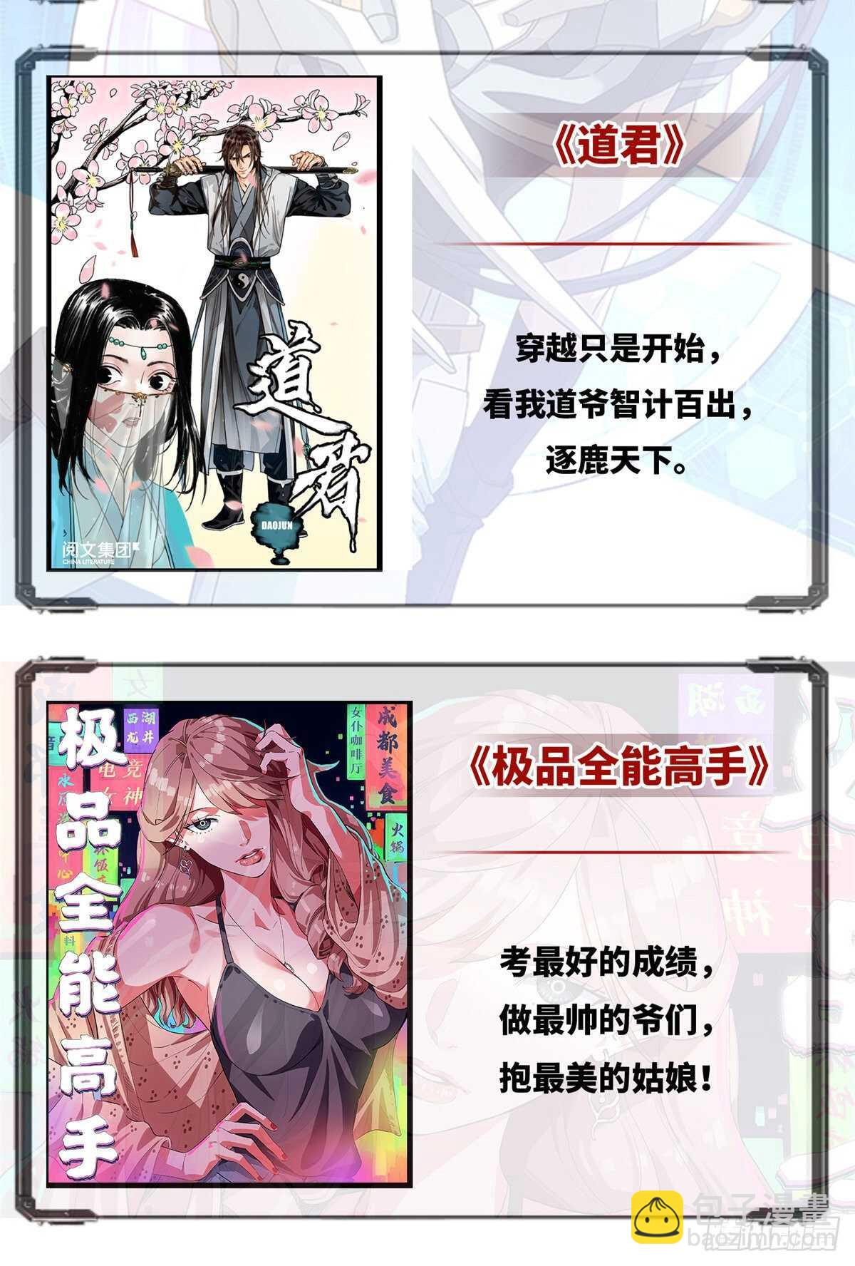 我修的可能是假仙 - 第146話 藏魔血蓮華 - 1