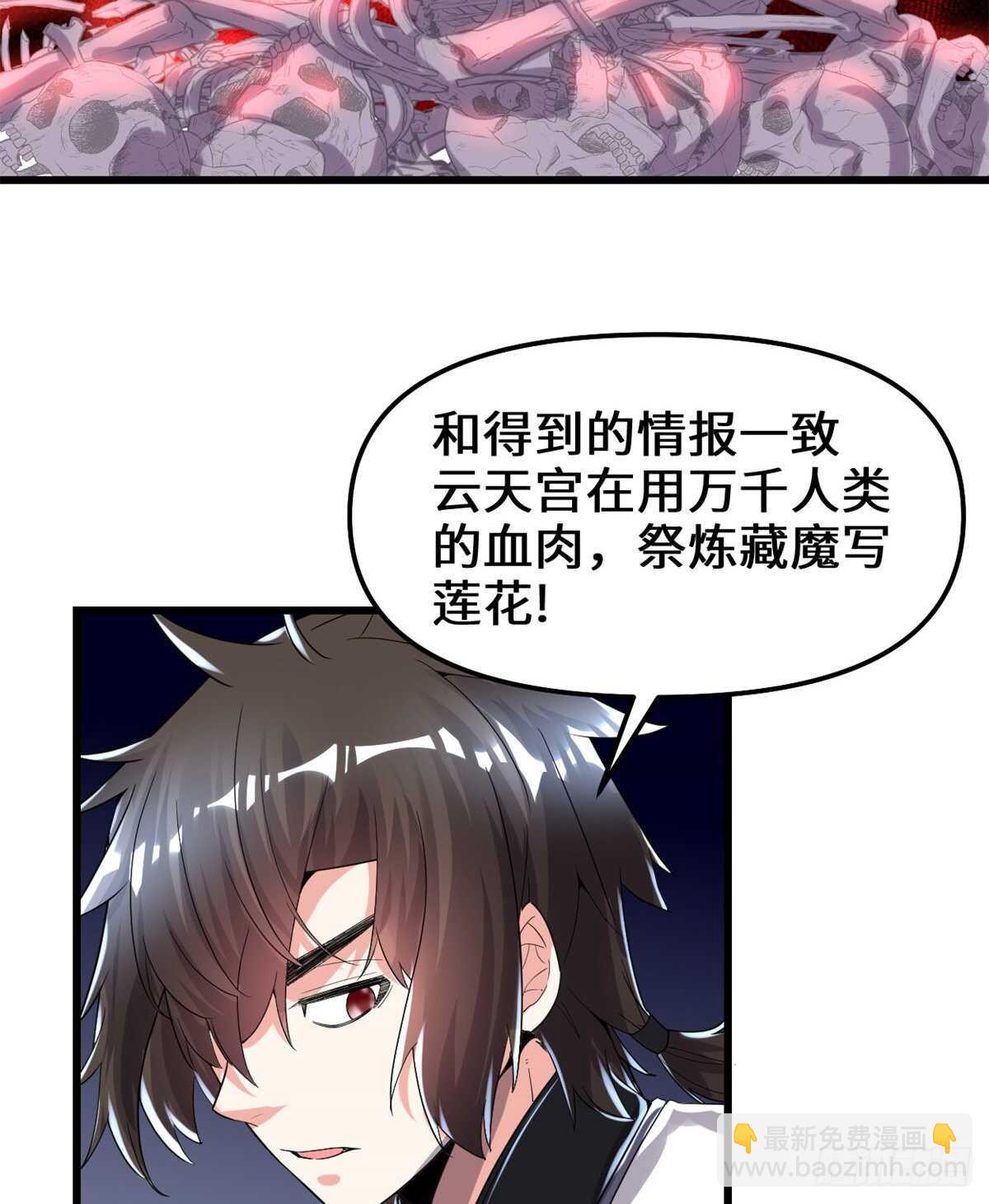 我修的可能是假仙 - 第146話 藏魔血蓮華 - 1
