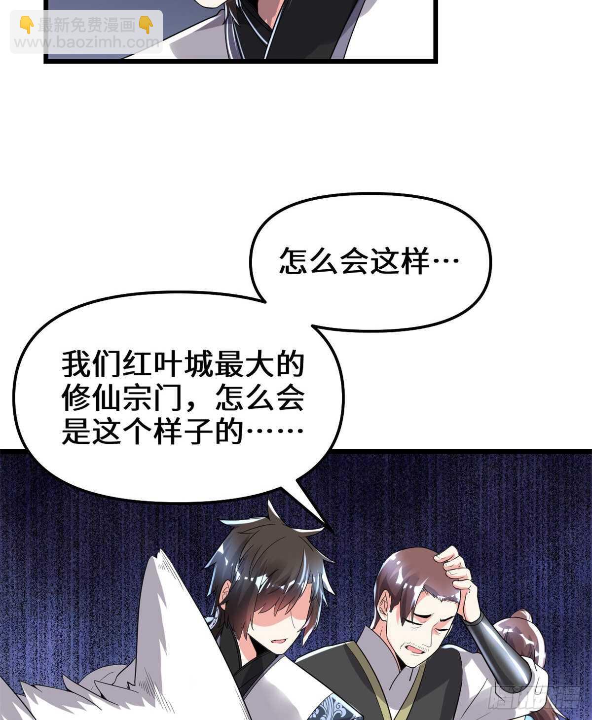 我修的可能是假仙 - 第146話 藏魔血蓮華 - 2