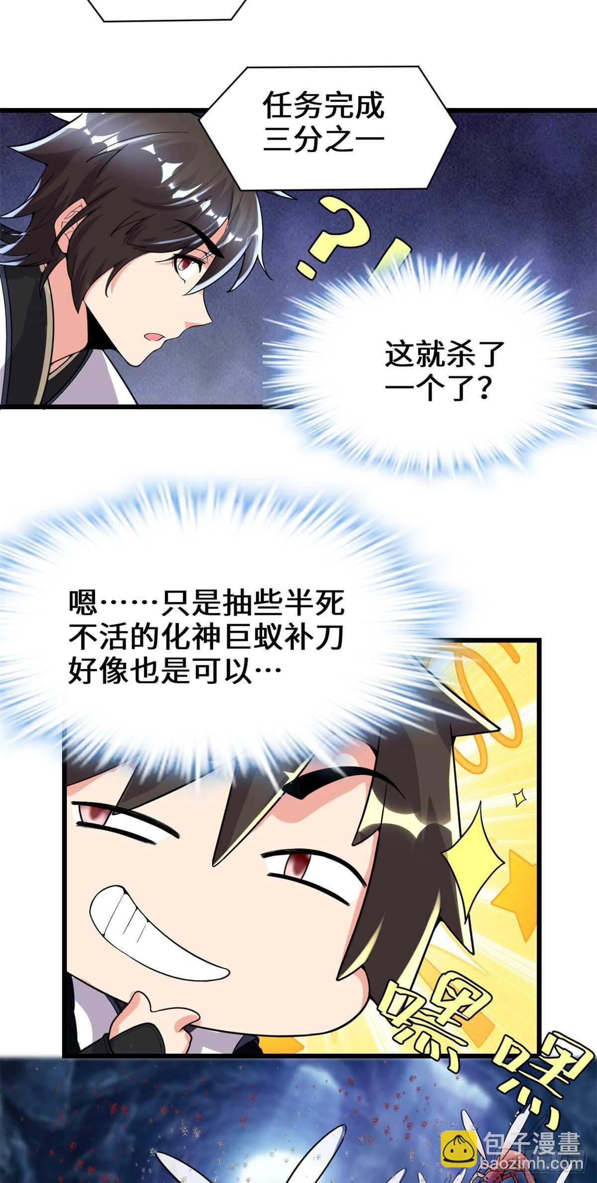 我修的可能是假仙 - 第148話 系統新任務 - 2