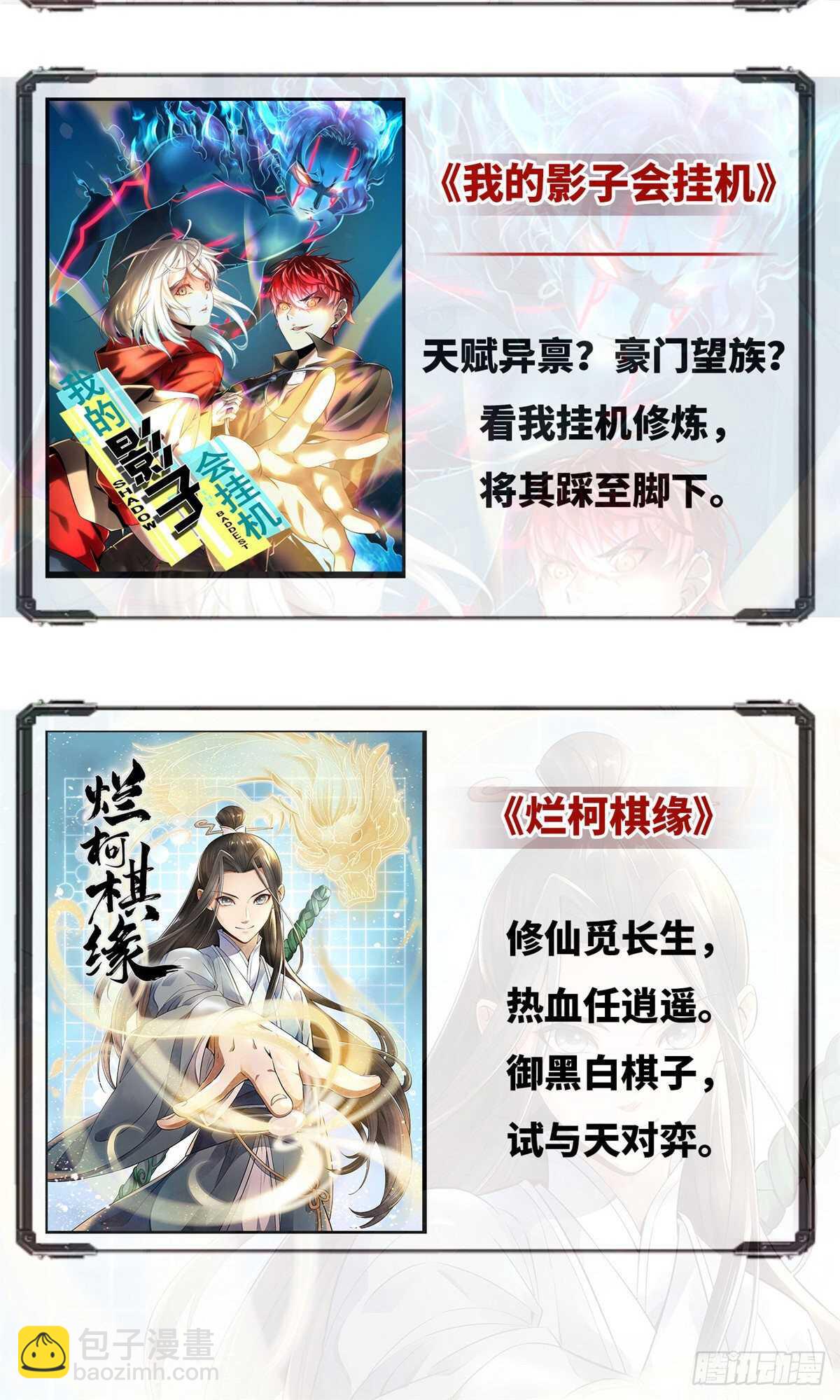 我修的可能是假仙 - 第148話 系統新任務 - 3