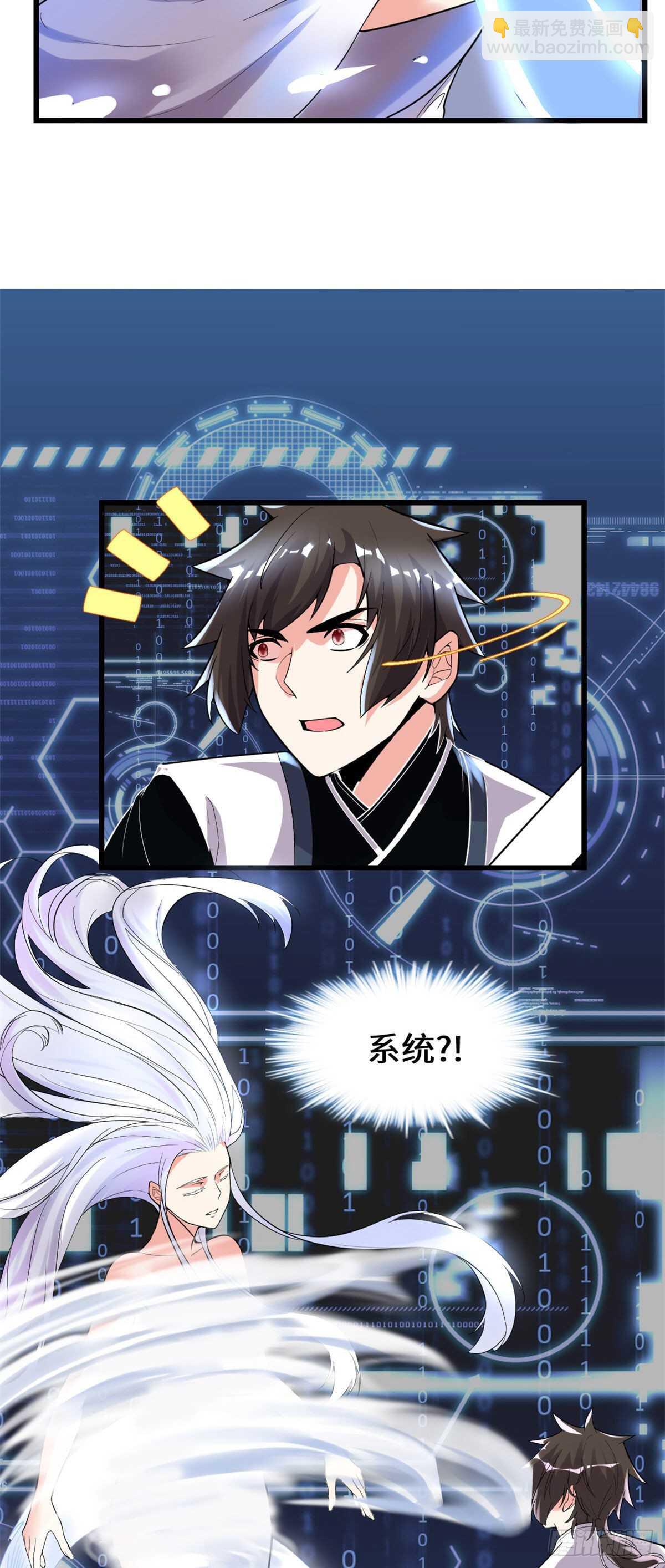 我修的可能是假仙 - 第148話 系統新任務 - 5