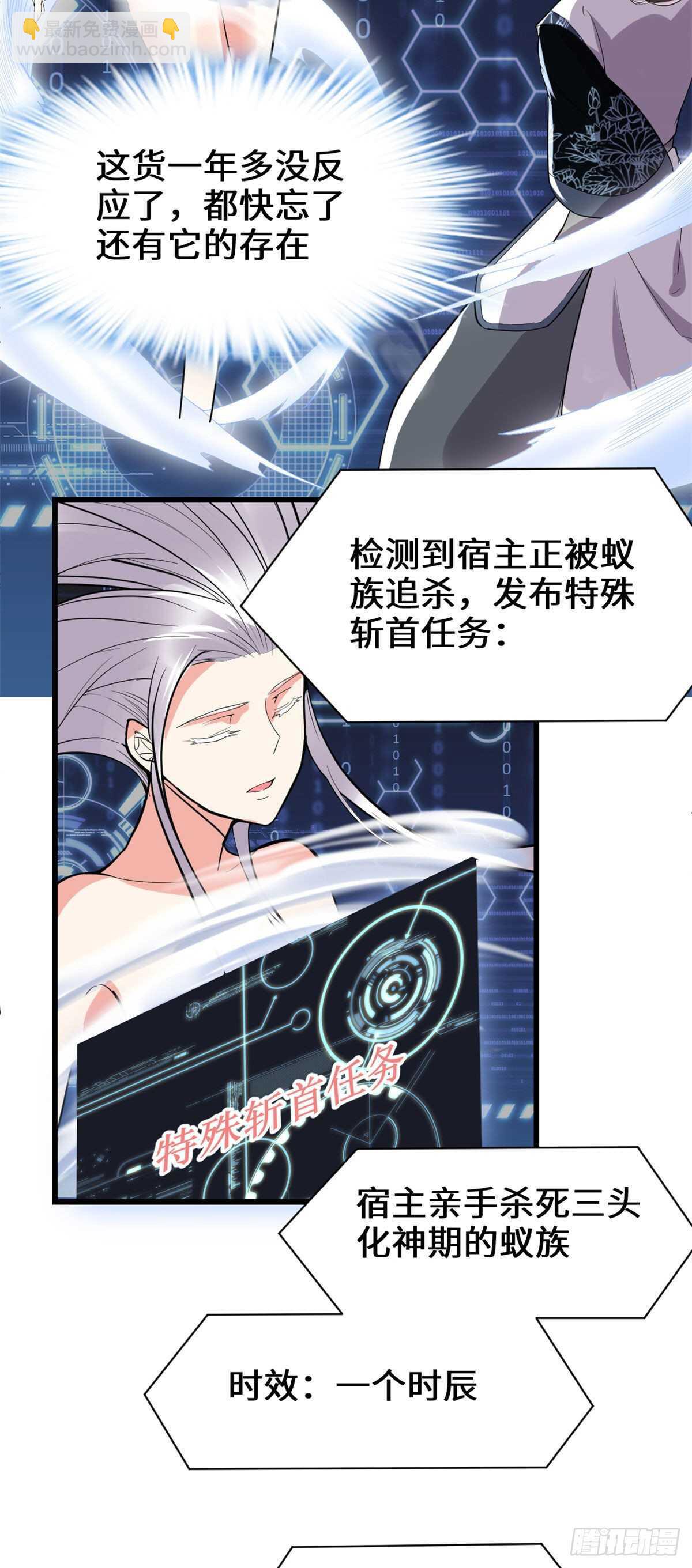 我修的可能是假仙 - 第148話 系統新任務 - 1