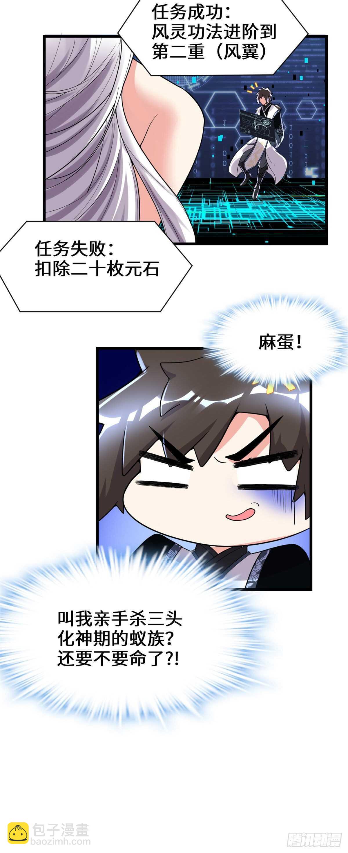 我修的可能是假仙 - 第148話 系統新任務 - 2