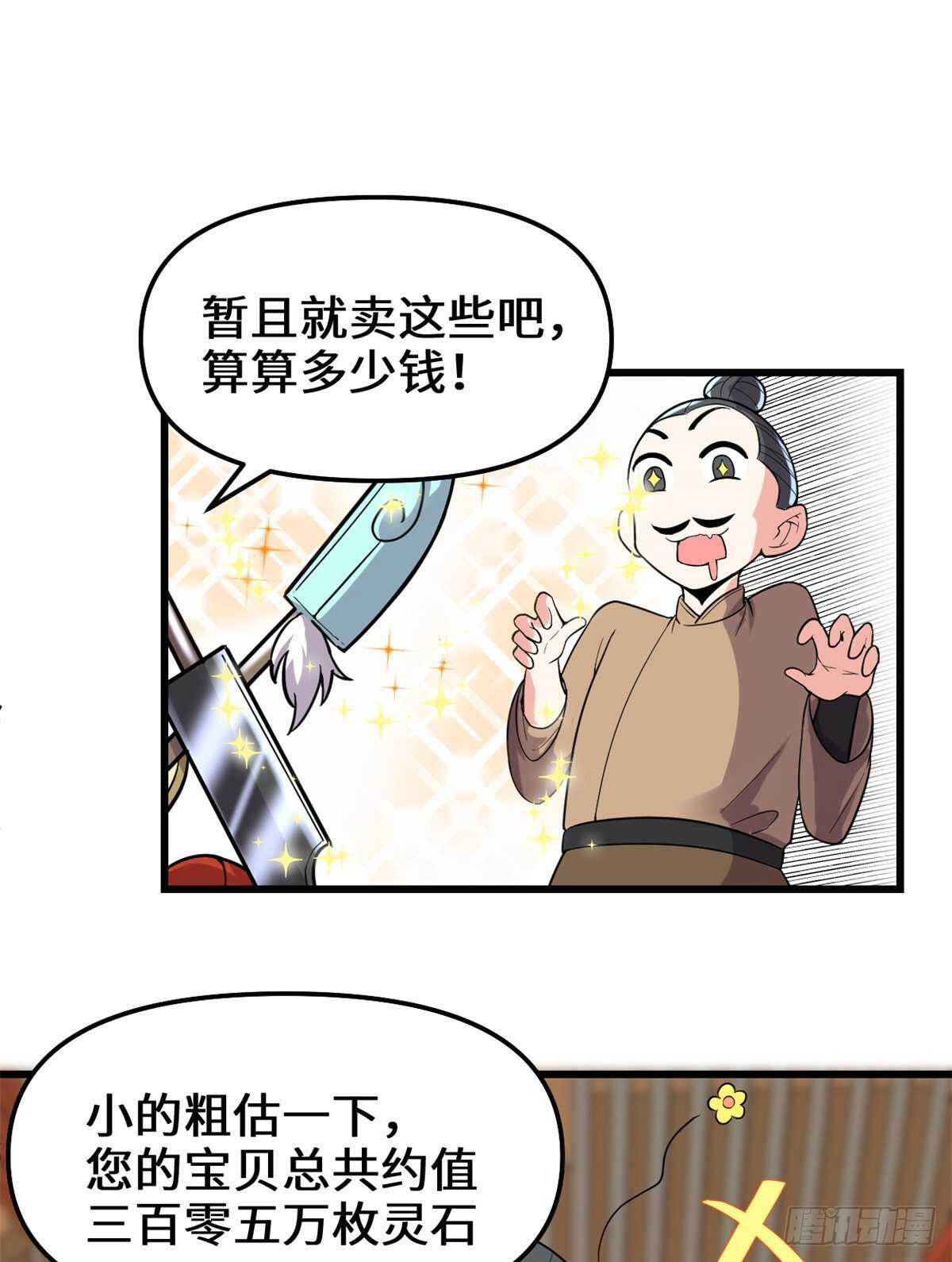 我修的可能是假仙 - 第150話 金縷閣，開盲盒 - 5