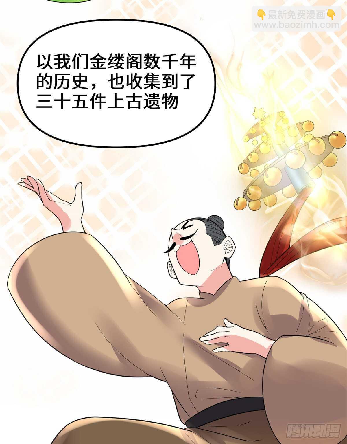 我修的可能是假仙 - 第150話 金縷閣，開盲盒 - 4