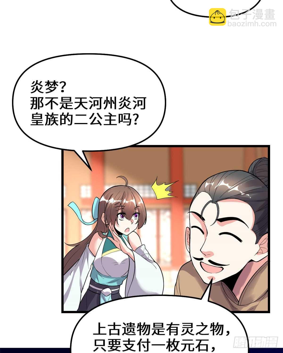 我修的可能是假仙 - 第150話 金縷閣，開盲盒 - 3