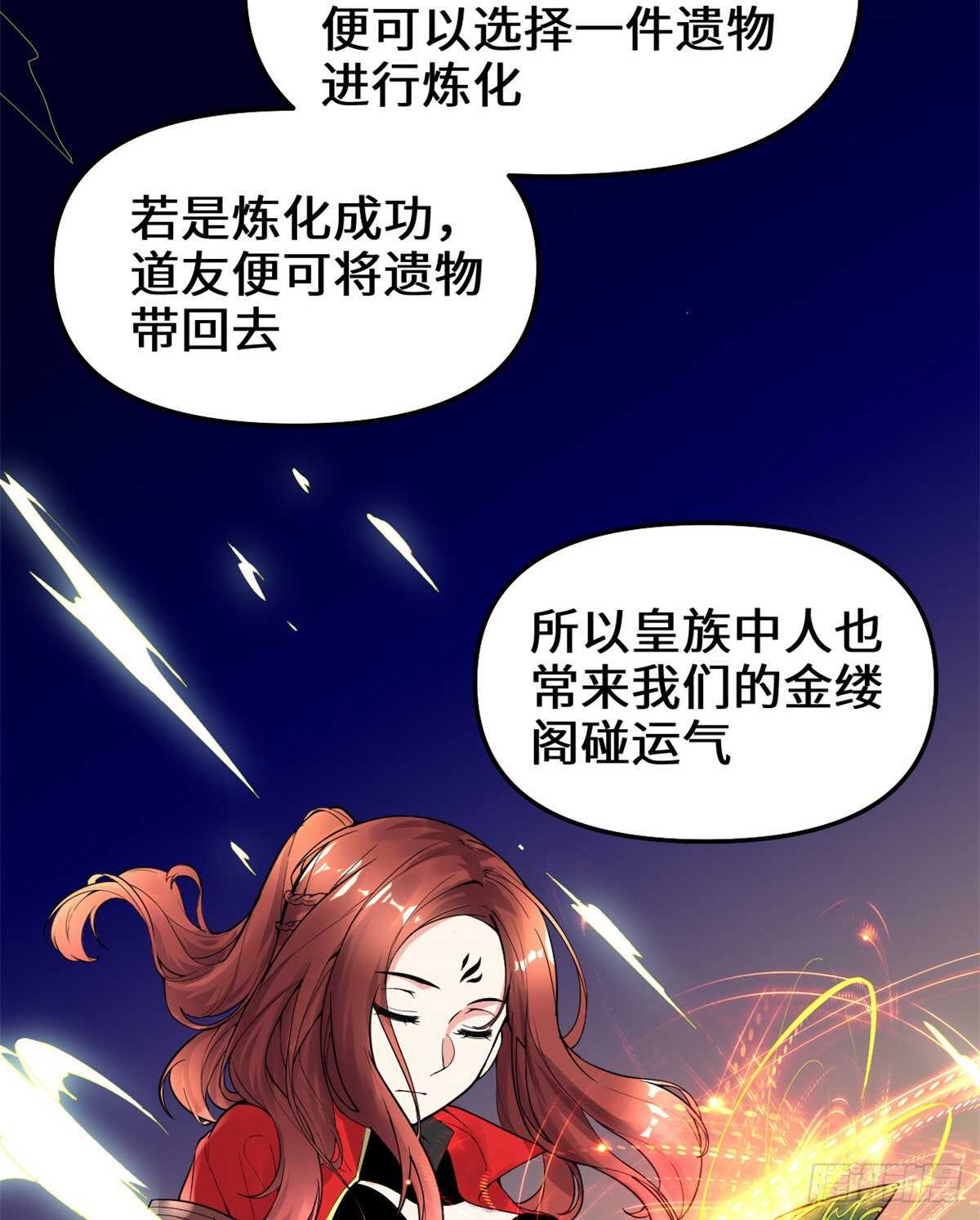 我修的可能是假仙 - 第150話 金縷閣，開盲盒 - 4