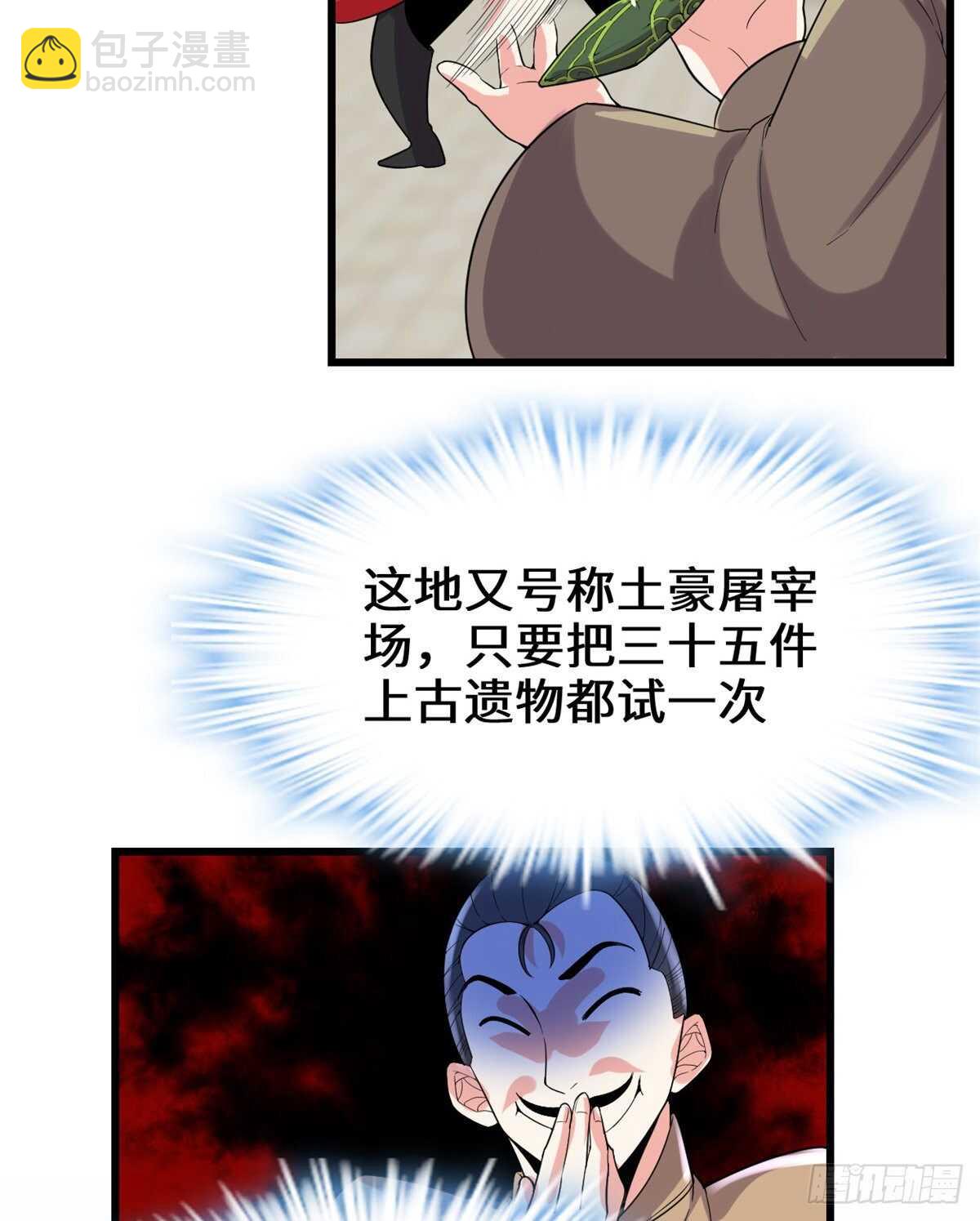 我修的可能是假仙 - 第150話 金縷閣，開盲盒 - 7