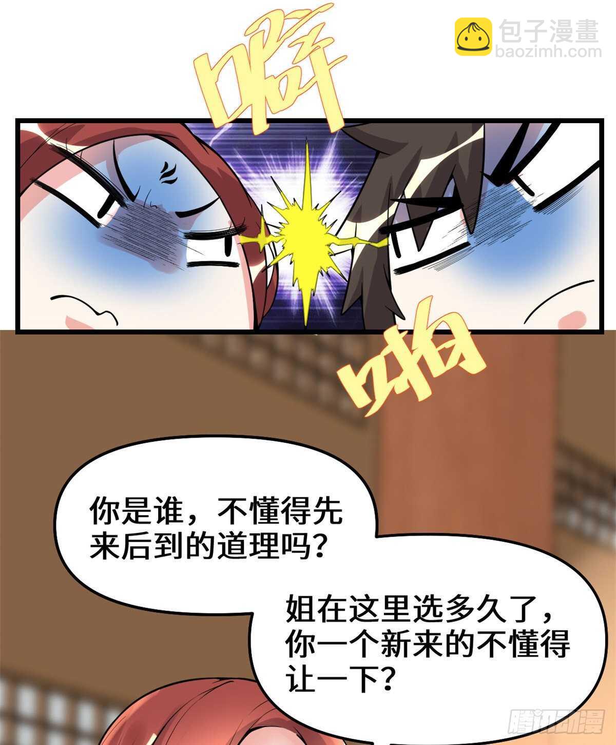 我修的可能是假仙 - 第150話 金縷閣，開盲盒 - 6