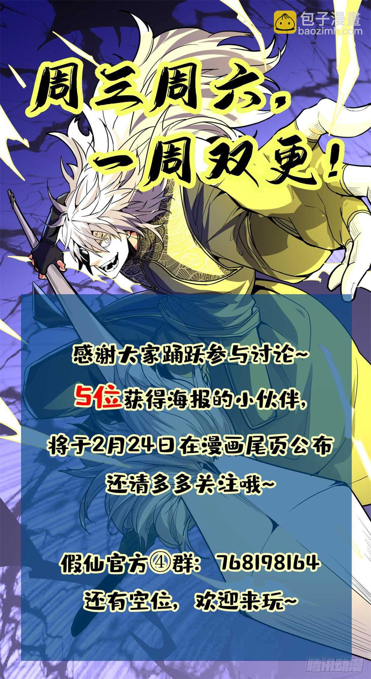 我修的可能是假仙 - 第150話 金縷閣，開盲盒 - 7