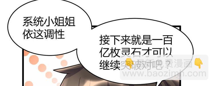 我修的可能是假仙 - 第16話 助人爲樂軒轅誠(3/3) - 5