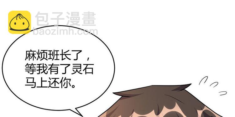 我修的可能是假仙 - 第16話 助人爲樂軒轅誠(2/3) - 4