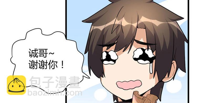 我修的可能是假仙 - 第16話 助人爲樂軒轅誠(2/3) - 4