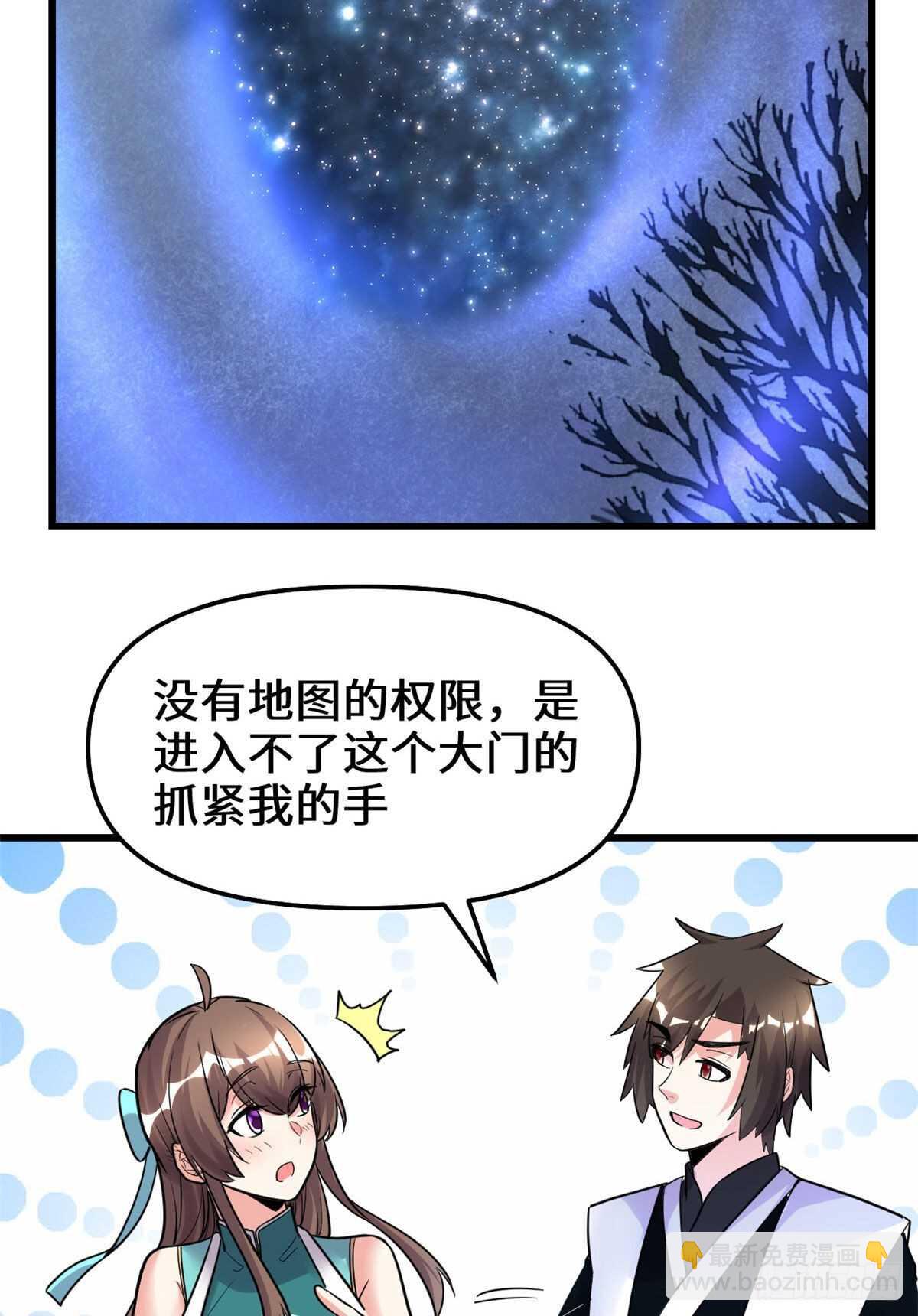 我修的可能是假仙 - 第152話 春男 - 4