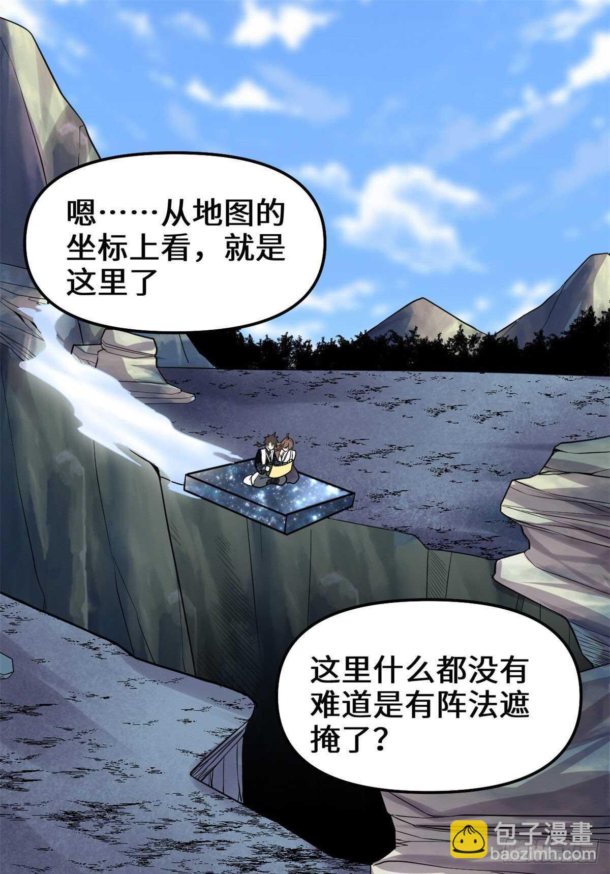 我修的可能是假仙 - 第152話 春男 - 2