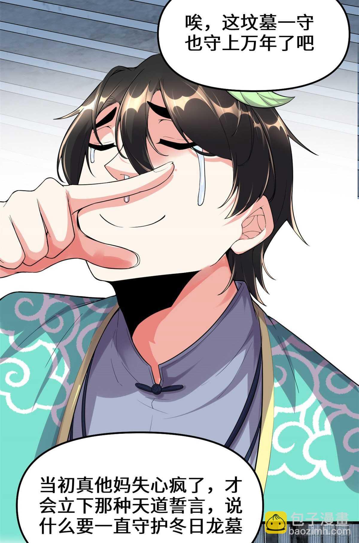 我修的可能是假仙 - 第152話 春男 - 6