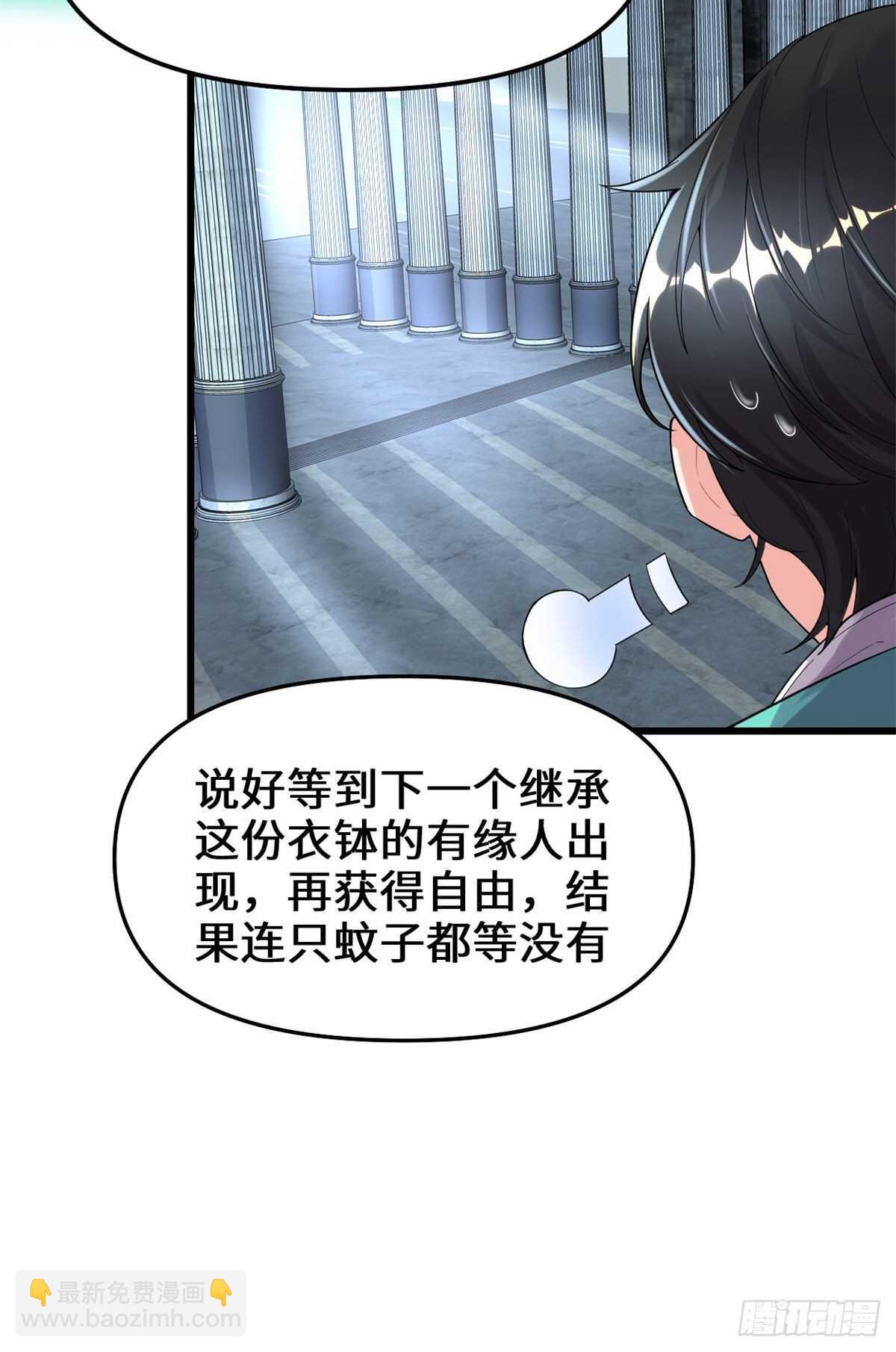 我修的可能是假仙 - 第152話 春男 - 7