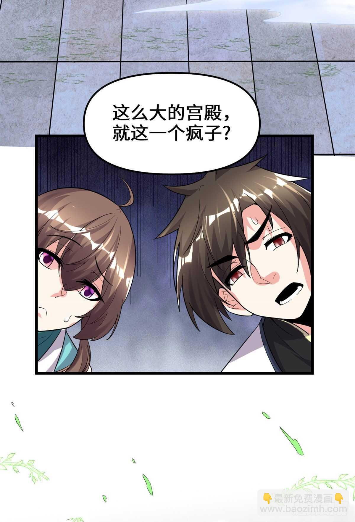 我修的可能是假仙 - 第152話 春男 - 6