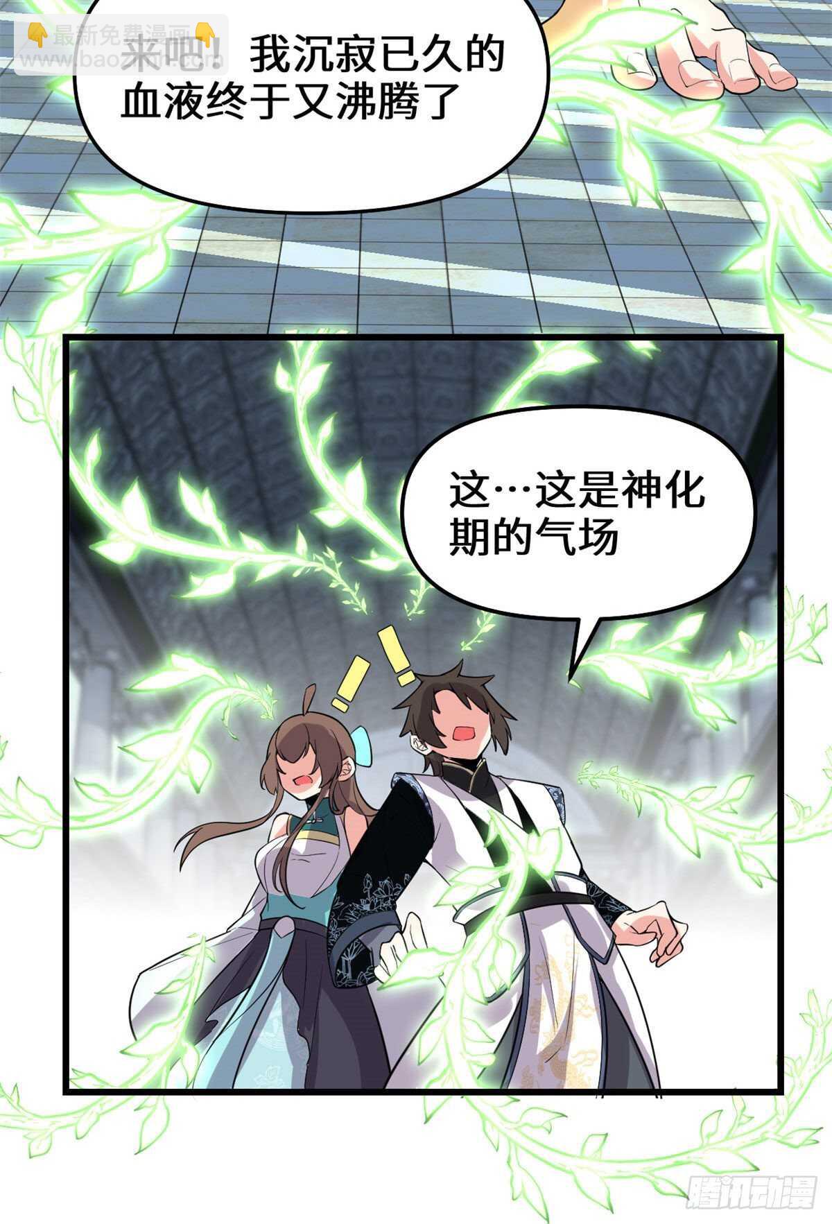 我修的可能是假仙 - 第152話 春男 - 8