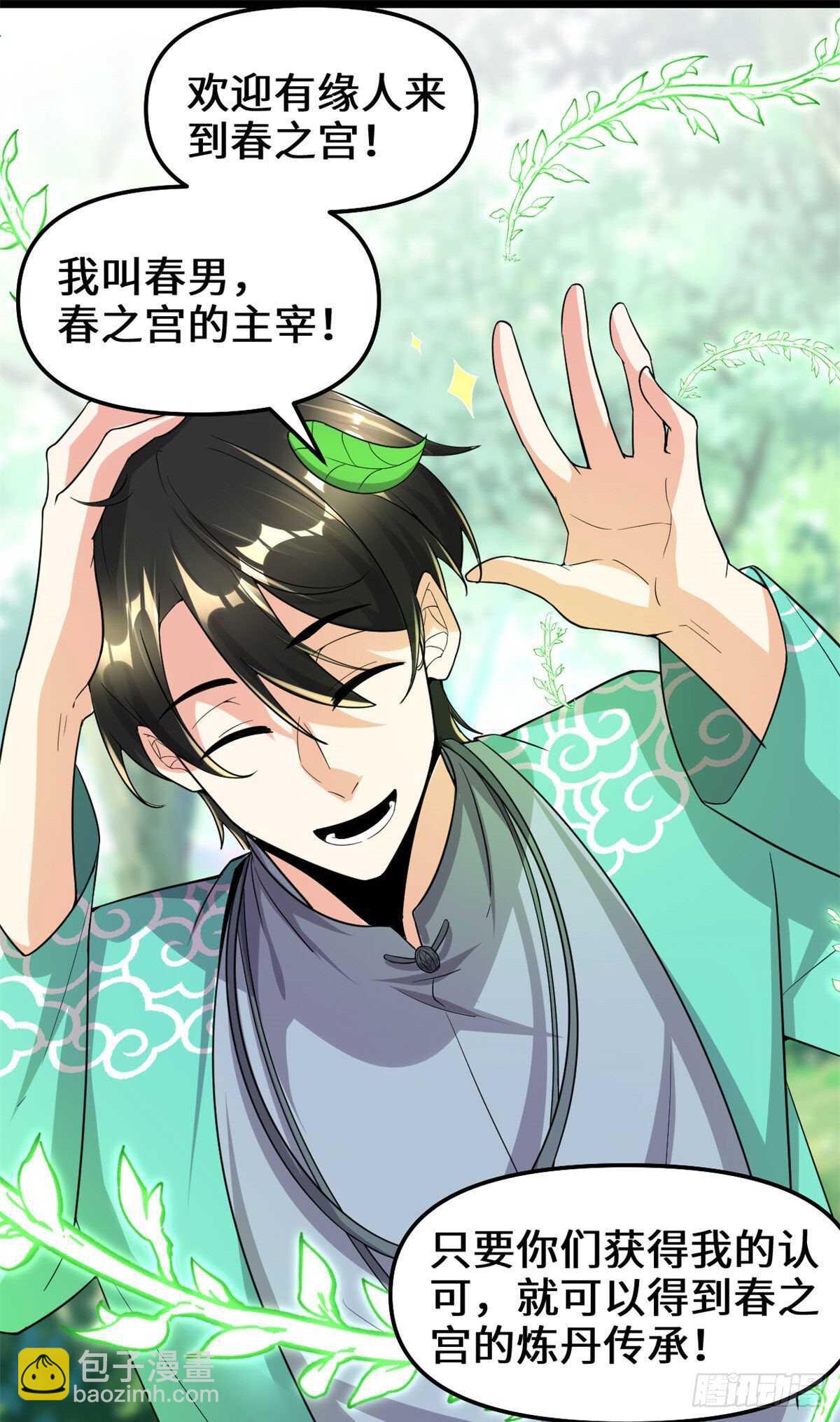 我修的可能是假仙 - 第152話 春男 - 1