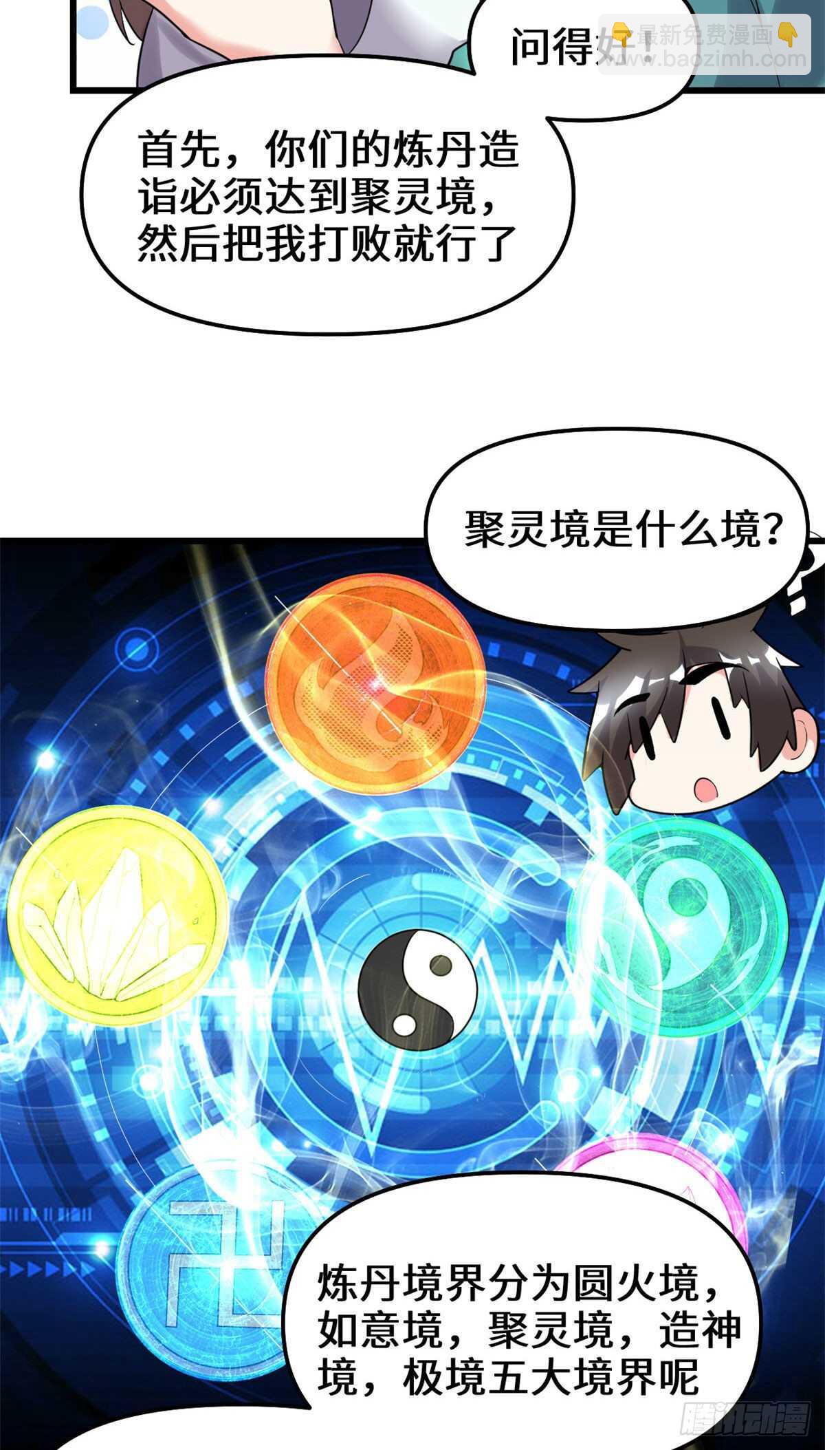 我修的可能是假仙 - 第152話 春男 - 3