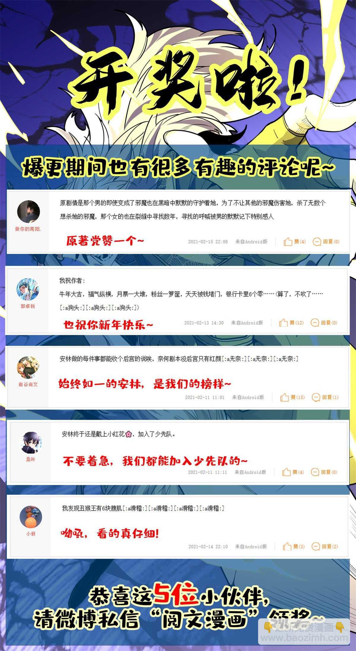 我修的可能是假仙 - 第152話 春男 - 7