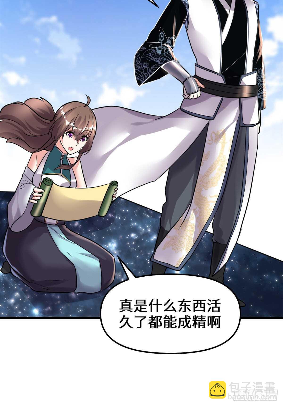 我修的可能是假仙 - 第152話 春男 - 5