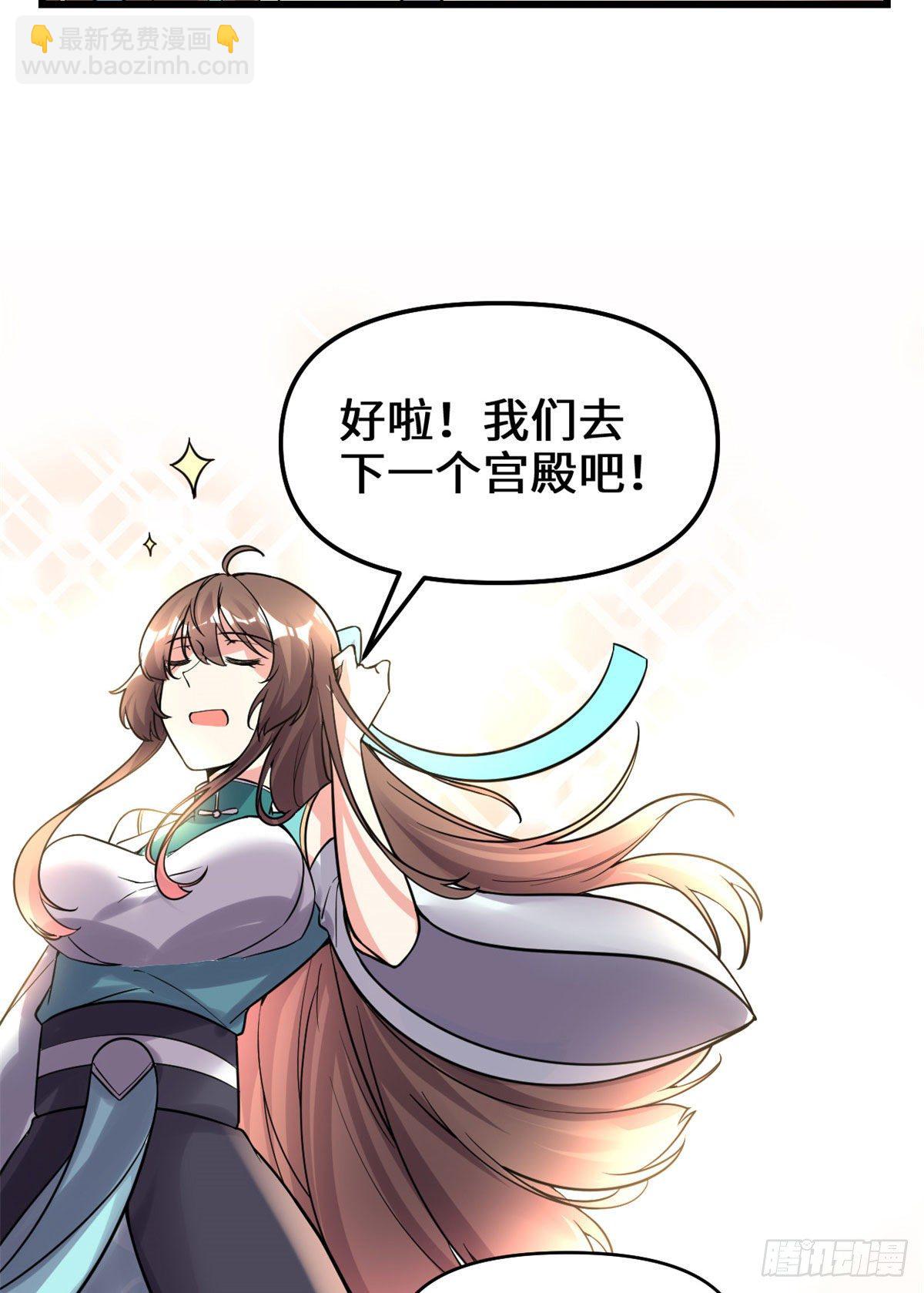 我修的可能是假仙 - 第154話 男人們，不行~ - 2