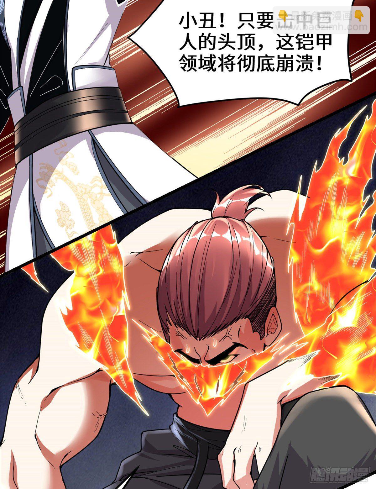 我修的可能是假仙 - 第158話 是不是男人？！ - 6