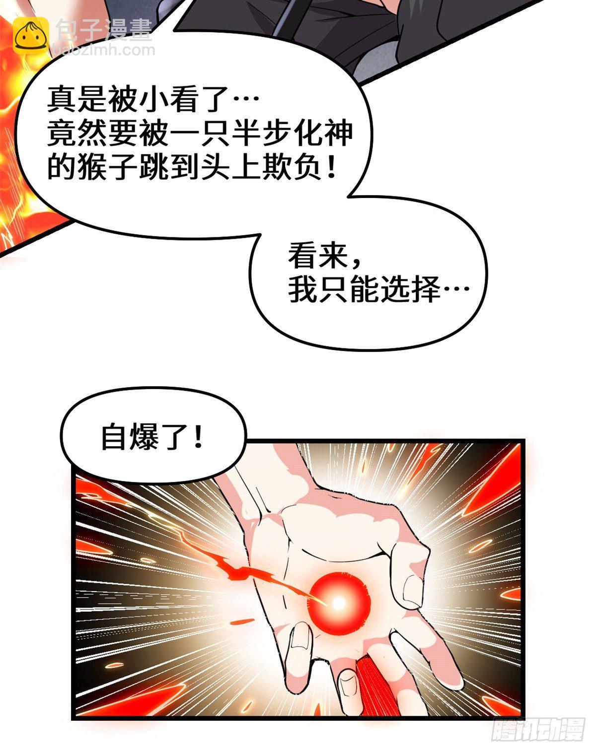 我修的可能是假仙 - 第158話 是不是男人？！ - 1