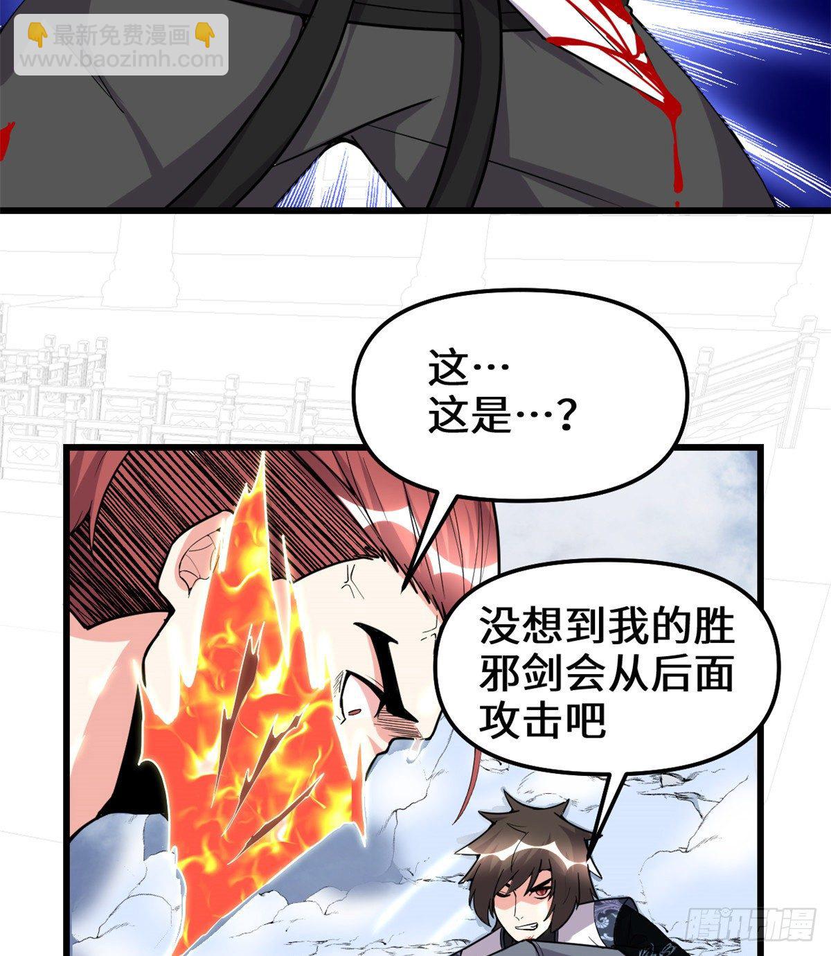 我修的可能是假仙 - 第158話 是不是男人？！ - 4