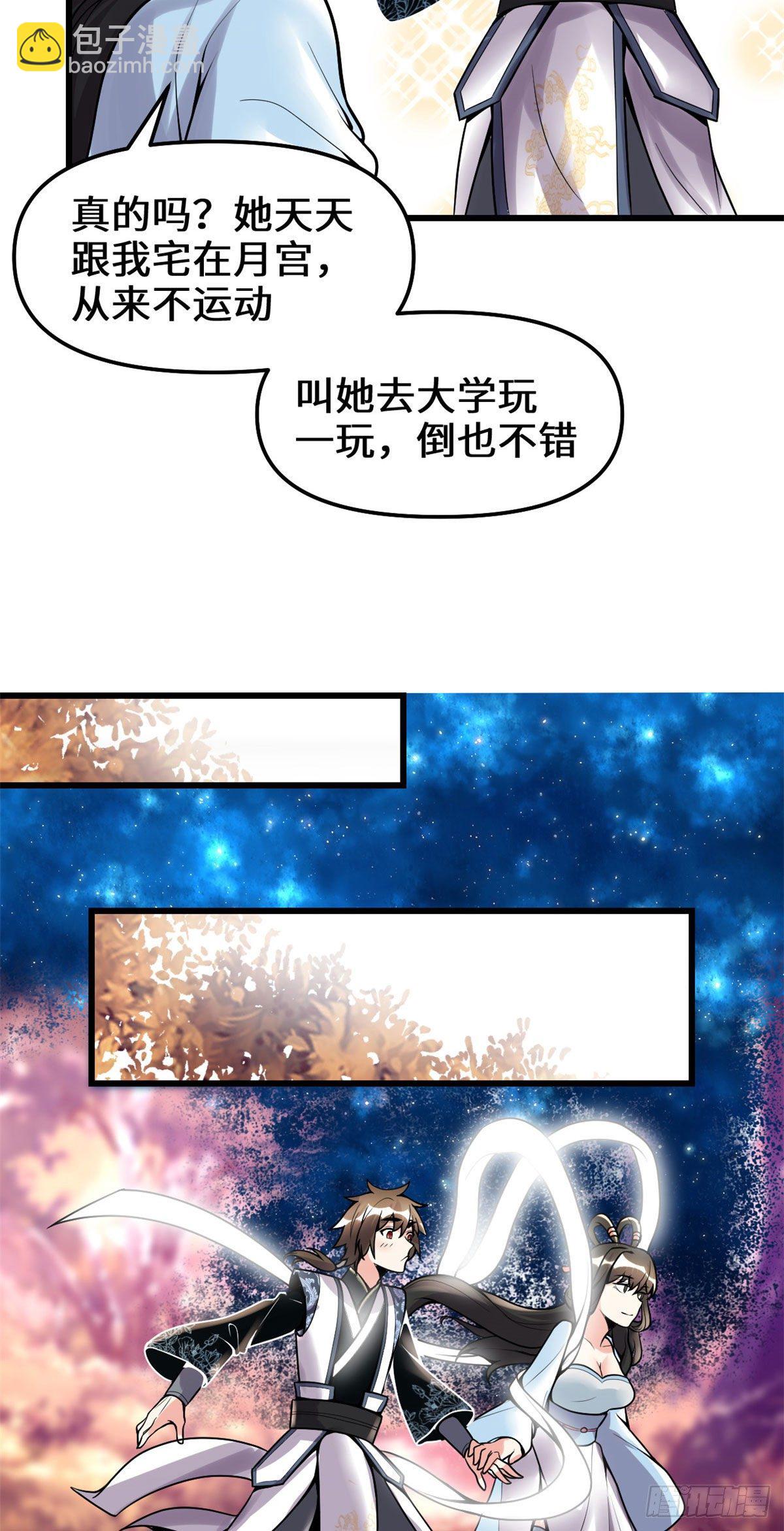 我修的可能是假仙 - 第160話 你在小看我？！ - 2