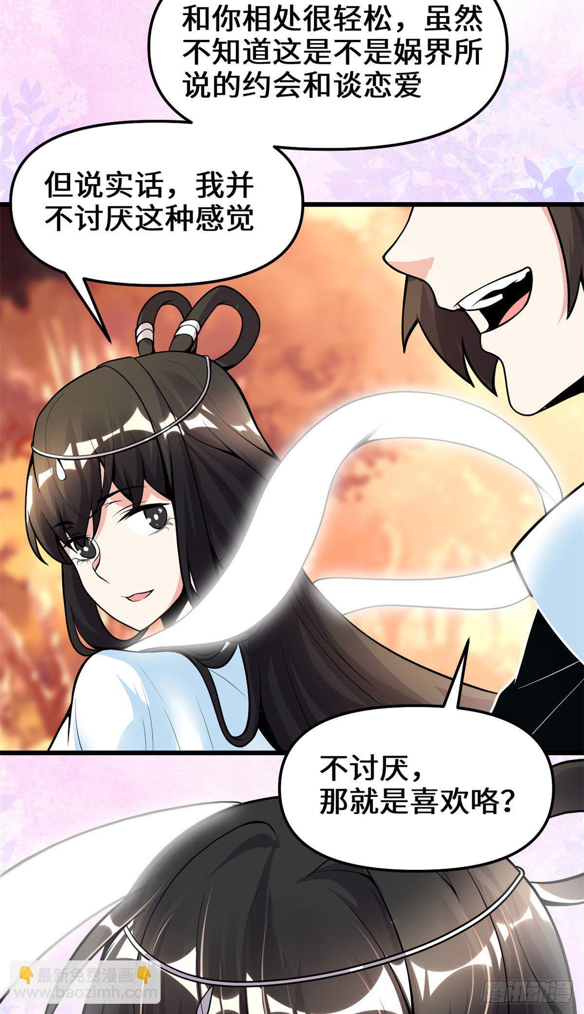 我修的可能是假仙 - 第160話 你在小看我？！ - 4