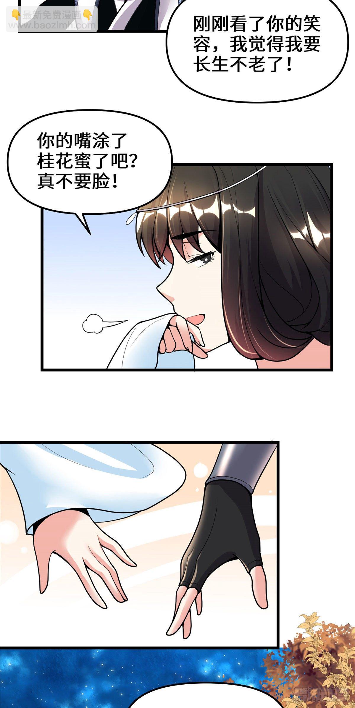 我修的可能是假仙 - 第160話 你在小看我？！ - 2