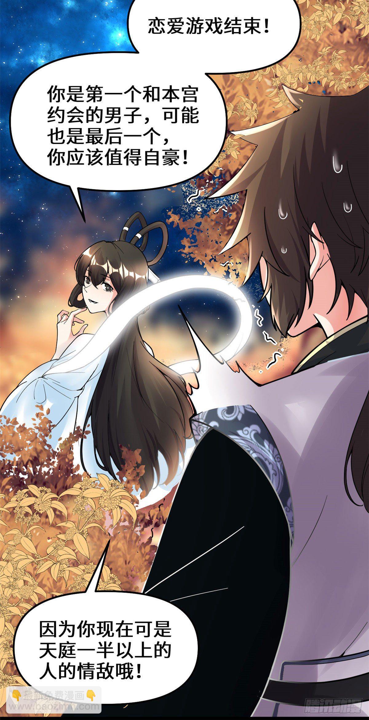 我修的可能是假仙 - 第160話 你在小看我？！ - 3