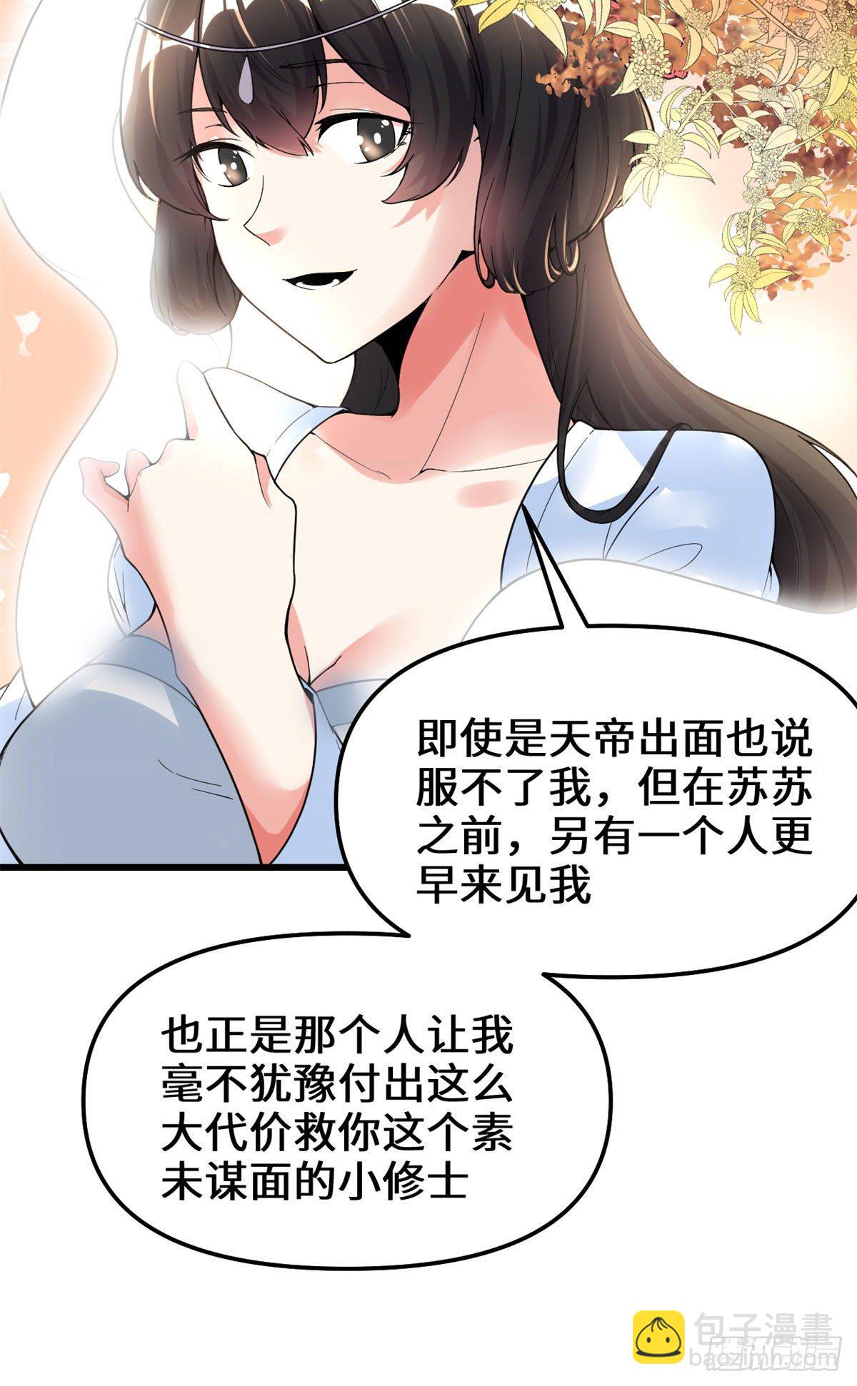 我修的可能是假仙 - 第160話 你在小看我？！ - 3